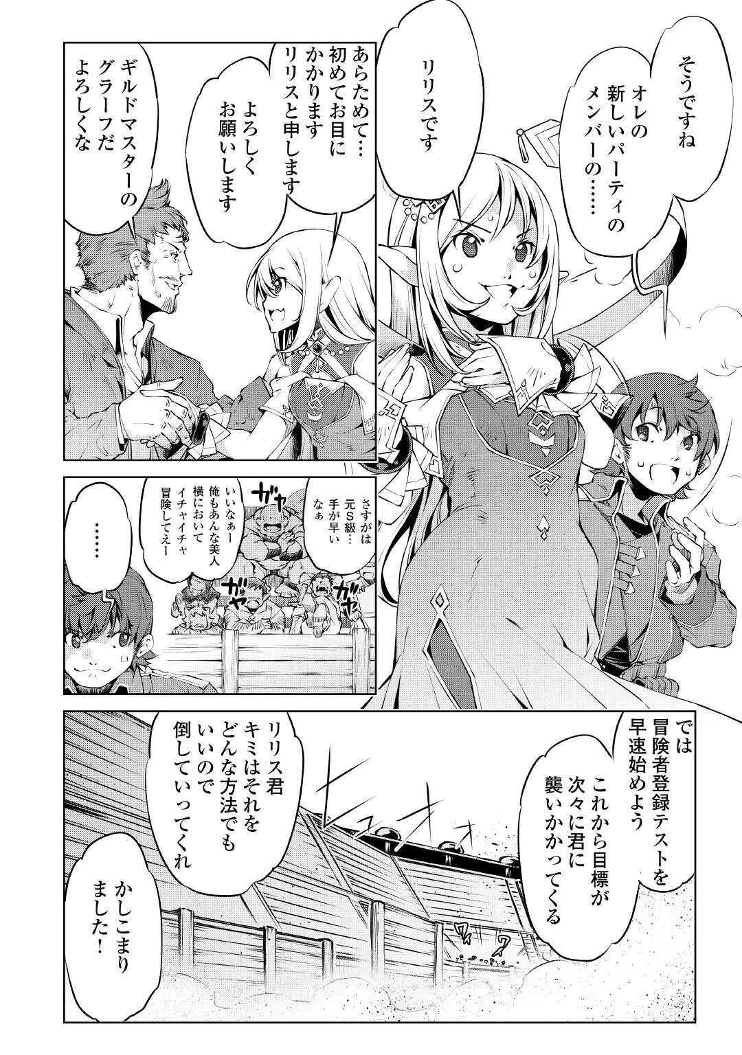 捨てられ雑用テイマーですが、森羅万象を統べてもいいですか? 第4話 - 6