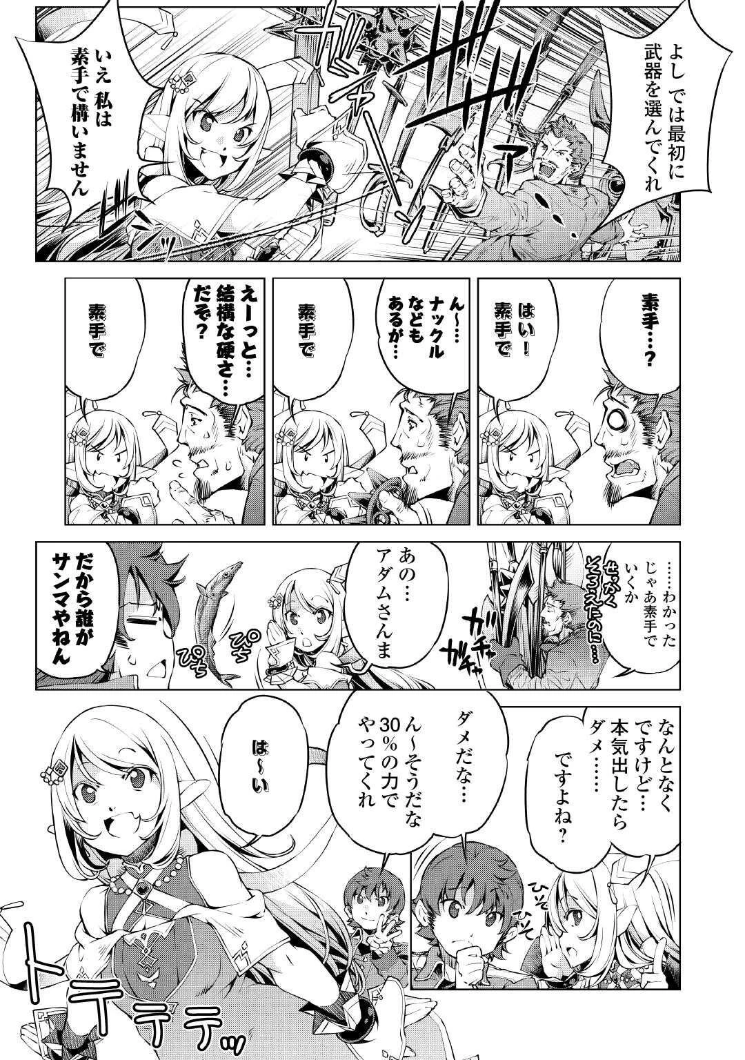 捨てられ雑用テイマーですが、森羅万象を統べてもいいですか? 第4話 - 7