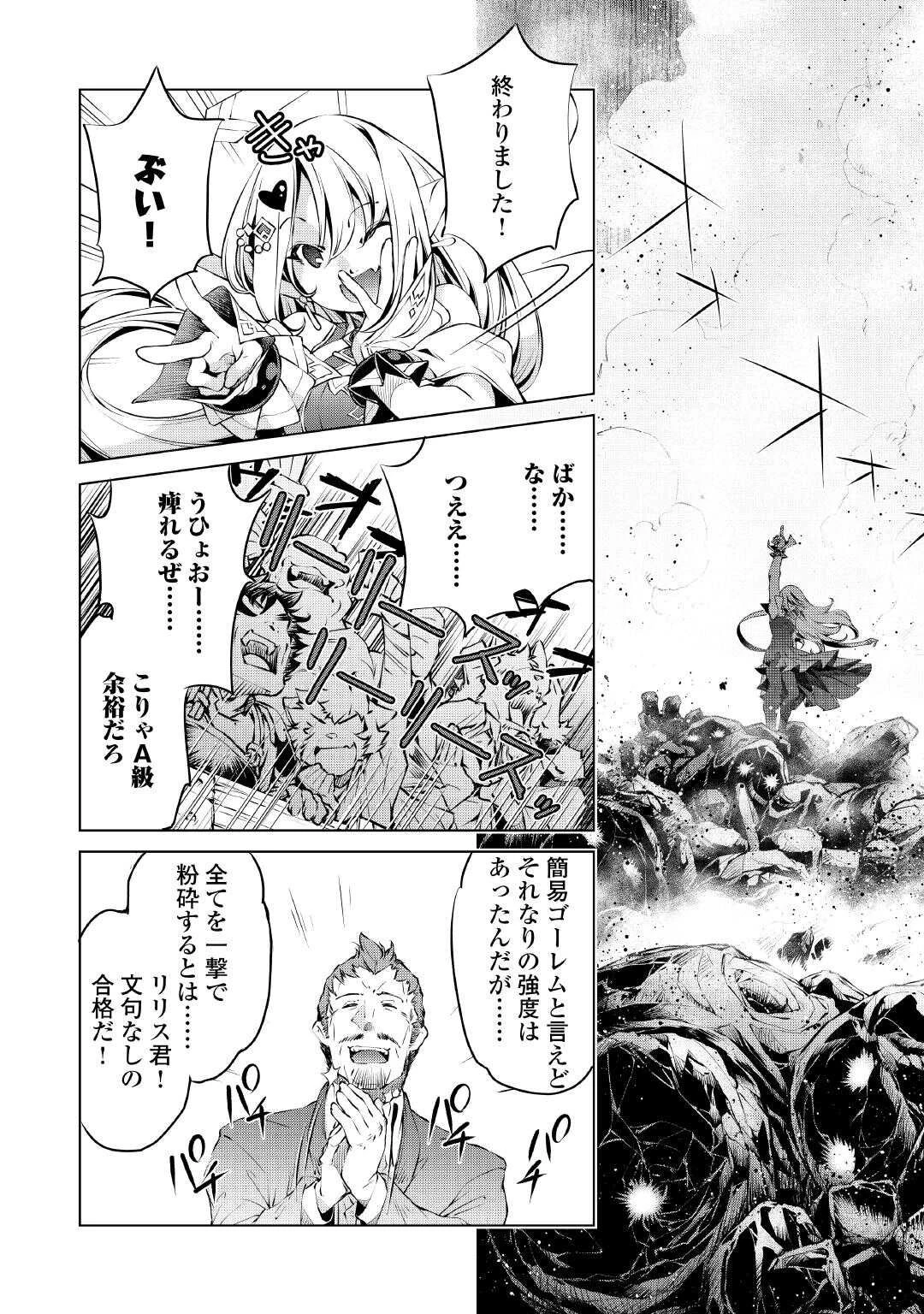 捨てられ雑用テイマーですが、森羅万象を統べてもいいですか? 第4話 - 10