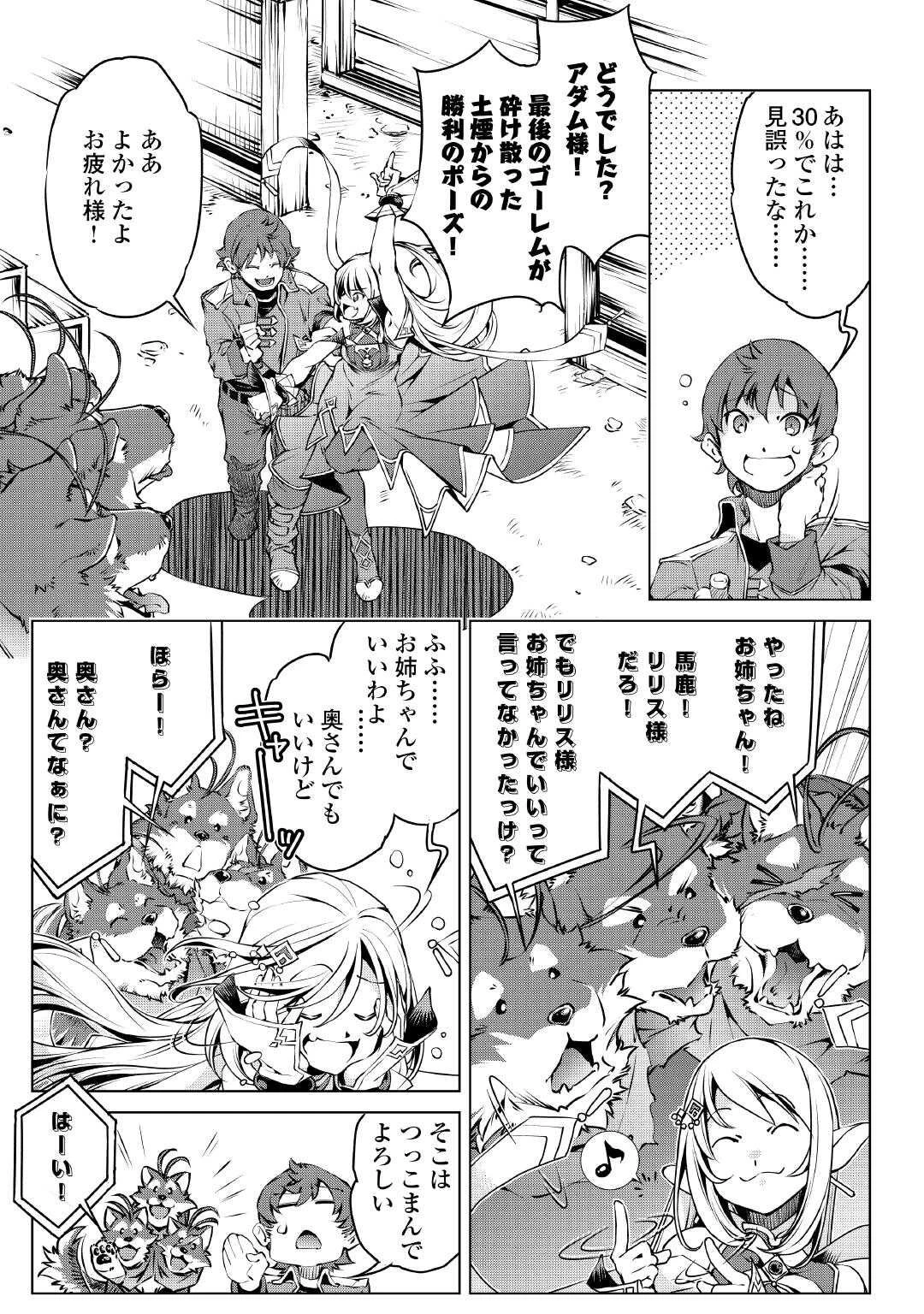 捨てられ雑用テイマーですが、森羅万象を統べてもいいですか? 第4話 - 11