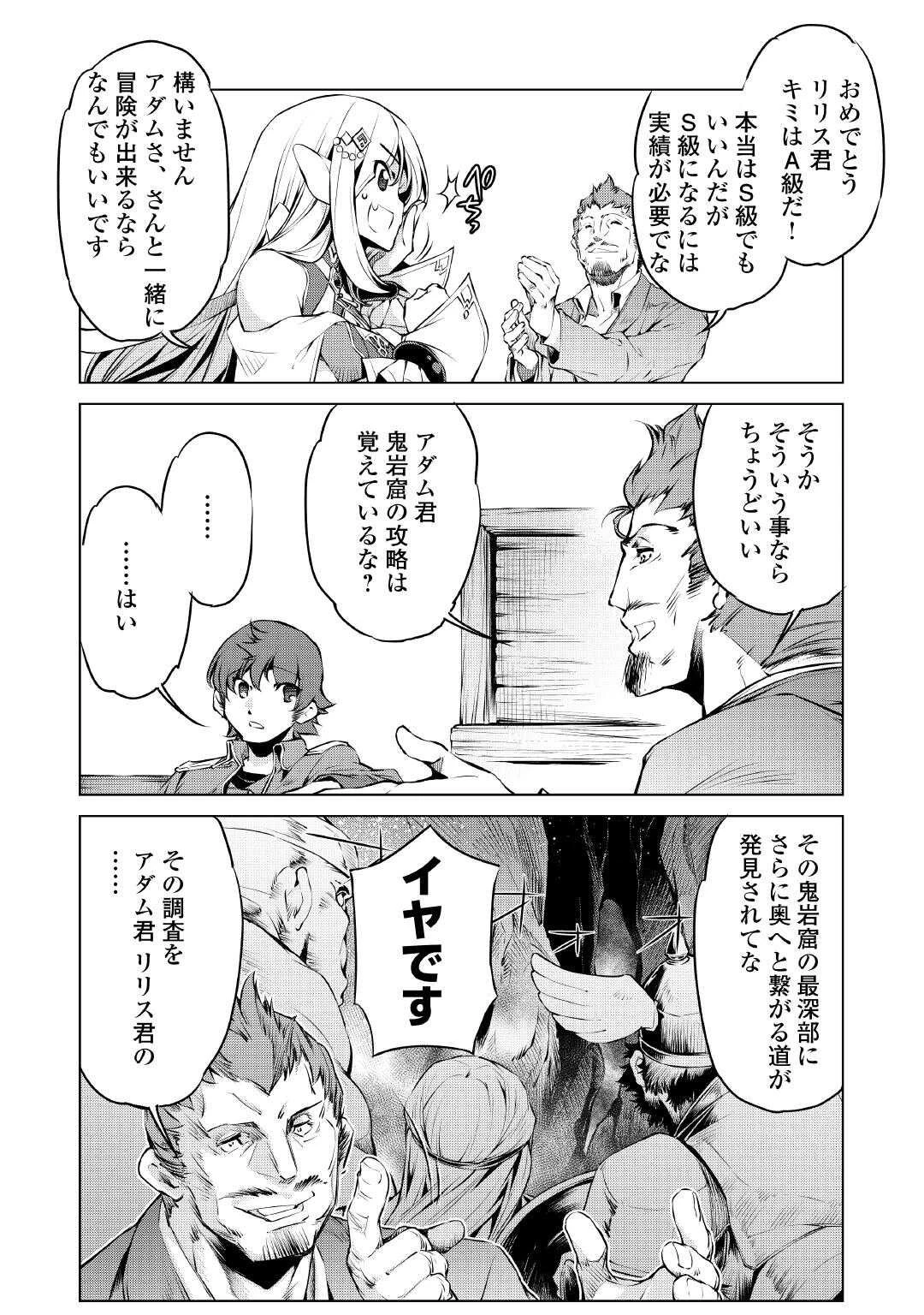 捨てられ雑用テイマーですが、森羅万象を統べてもいいですか? 第4話 - 12
