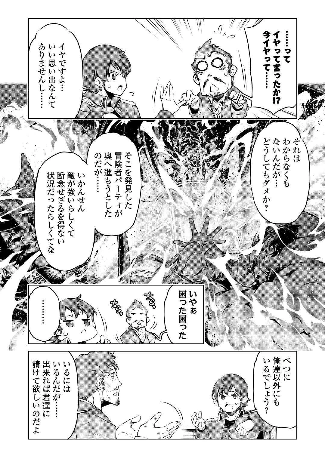 捨てられ雑用テイマーですが、森羅万象を統べてもいいですか? 第4話 - 13