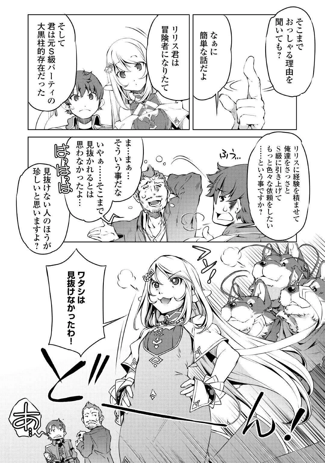 捨てられ雑用テイマーですが、森羅万象を統べてもいいですか? 第4話 - 14