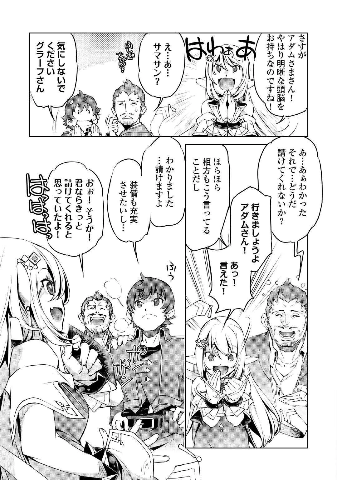捨てられ雑用テイマーですが、森羅万象を統べてもいいですか? 第4話 - 15