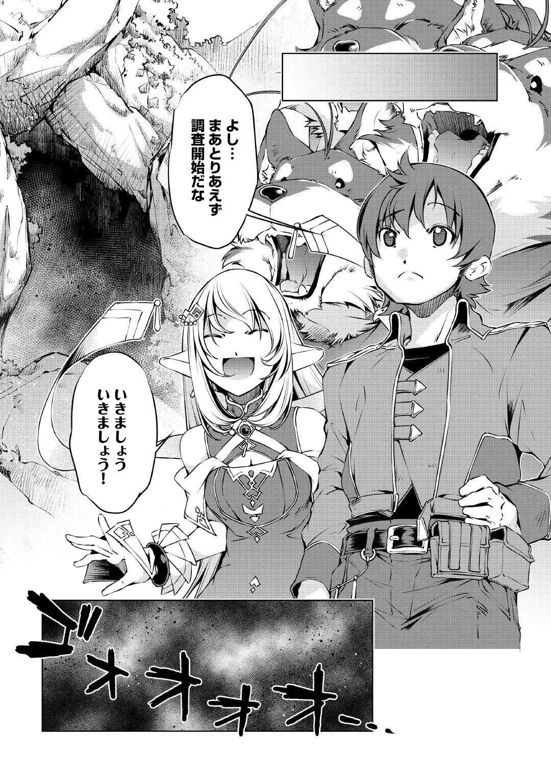 捨てられ雑用テイマーですが、森羅万象を統べてもいいですか? 第4話 - 16