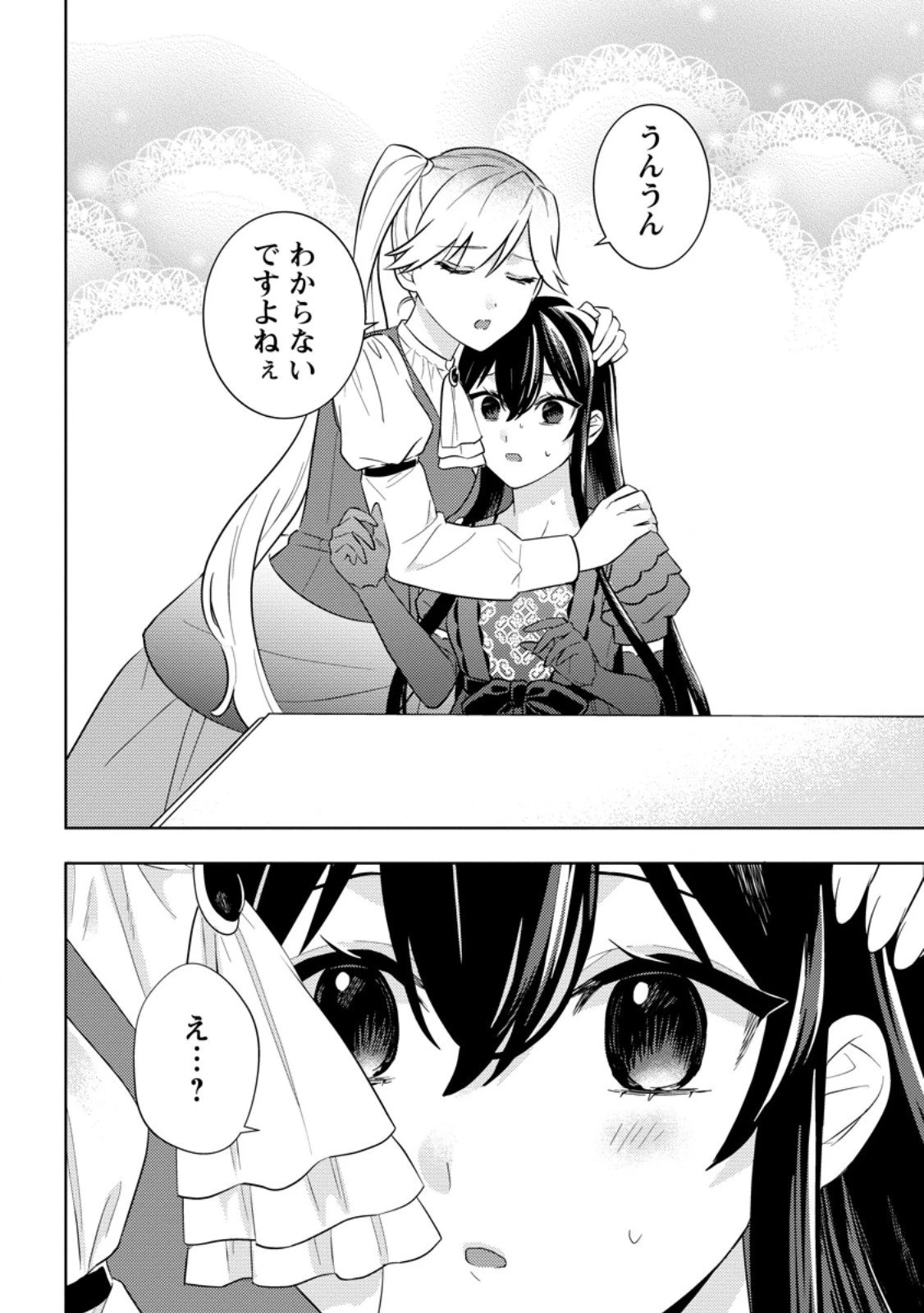 政略結婚から始まる幸福もあると、信じてもいいですか? 第5話 - 6