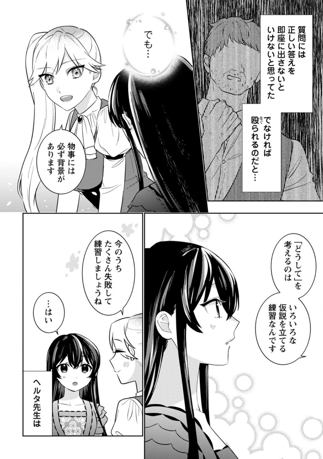 政略結婚から始まる幸福もあると、信じてもいいですか? 第5話 - 8