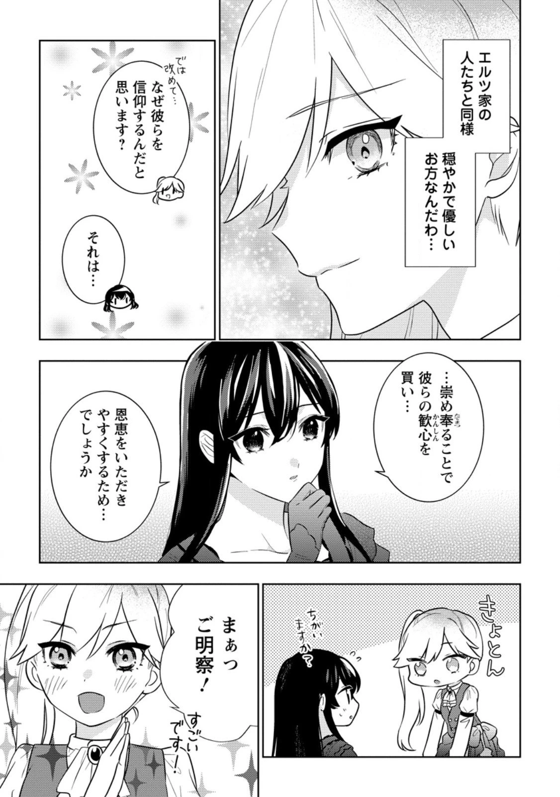 政略結婚から始まる幸福もあると、信じてもいいですか? 第5話 - 9