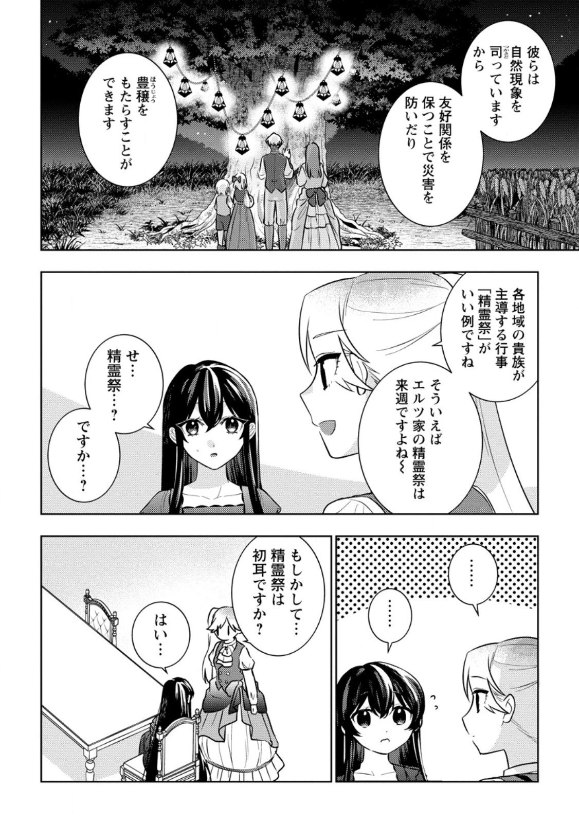 政略結婚から始まる幸福もあると、信じてもいいですか? 第5話 - 10