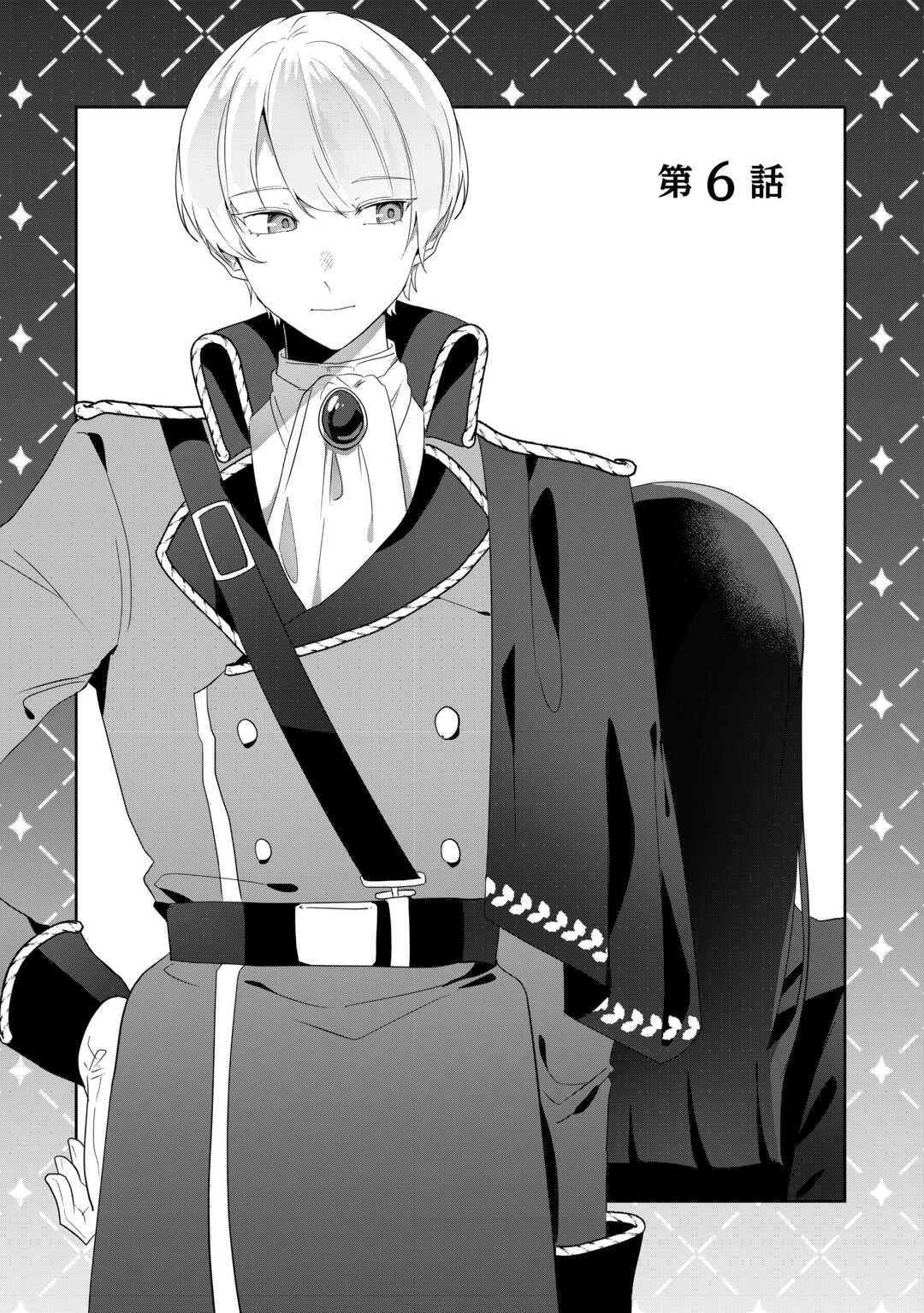 居場所を奪われ続けた私はどこに行けばいいのでしょうか? 第6話 - 1