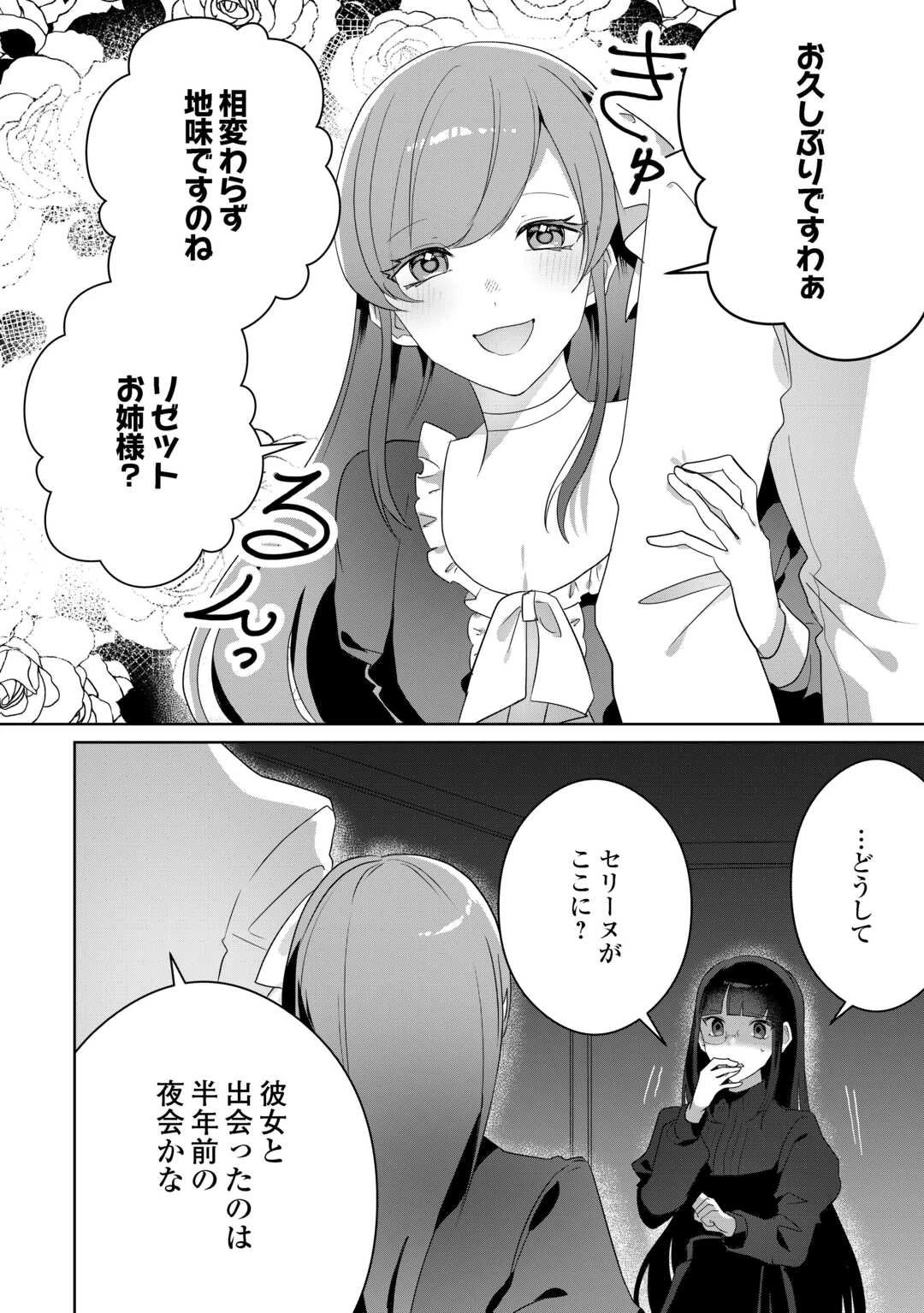 居場所を奪われ続けた私はどこに行けばいいのでしょうか? 第6話 - 2