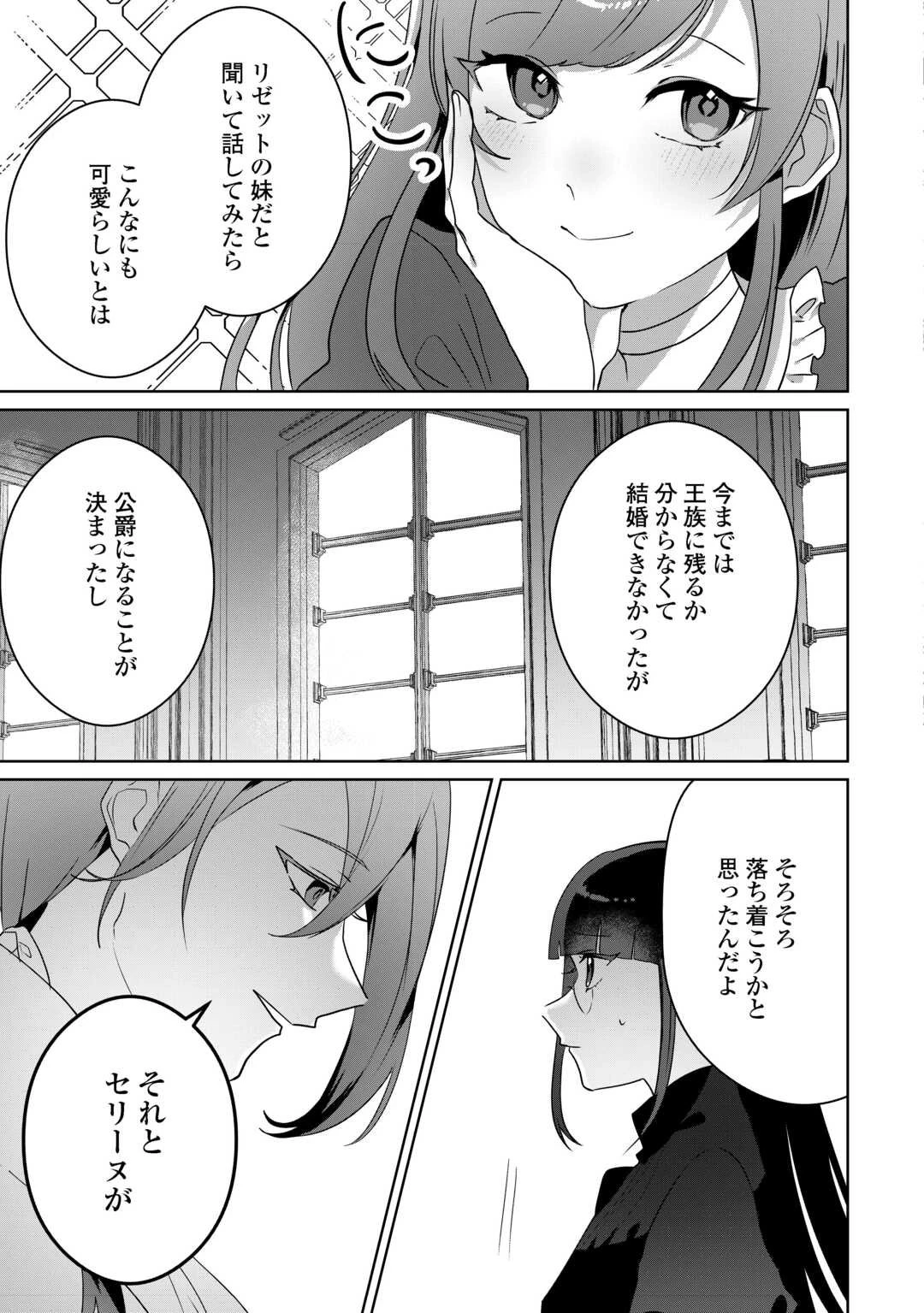 居場所を奪われ続けた私はどこに行けばいいのでしょうか? 第6話 - 3