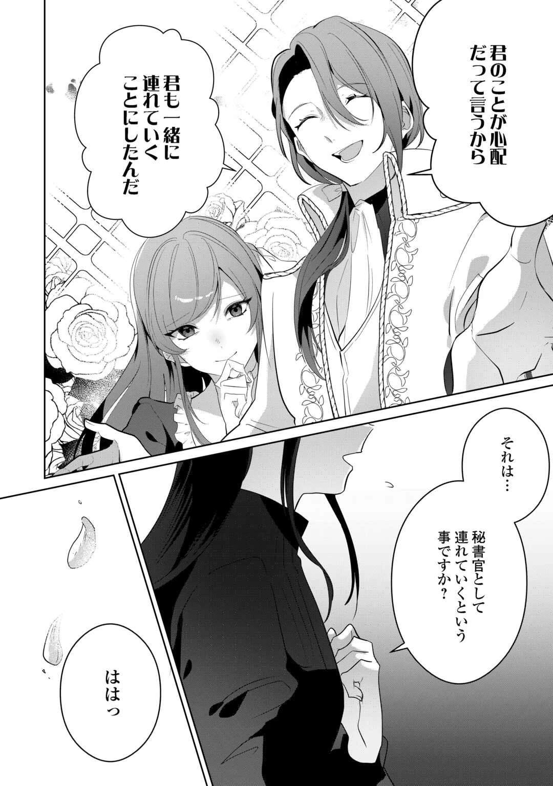 居場所を奪われ続けた私はどこに行けばいいのでしょうか? 第6話 - 4