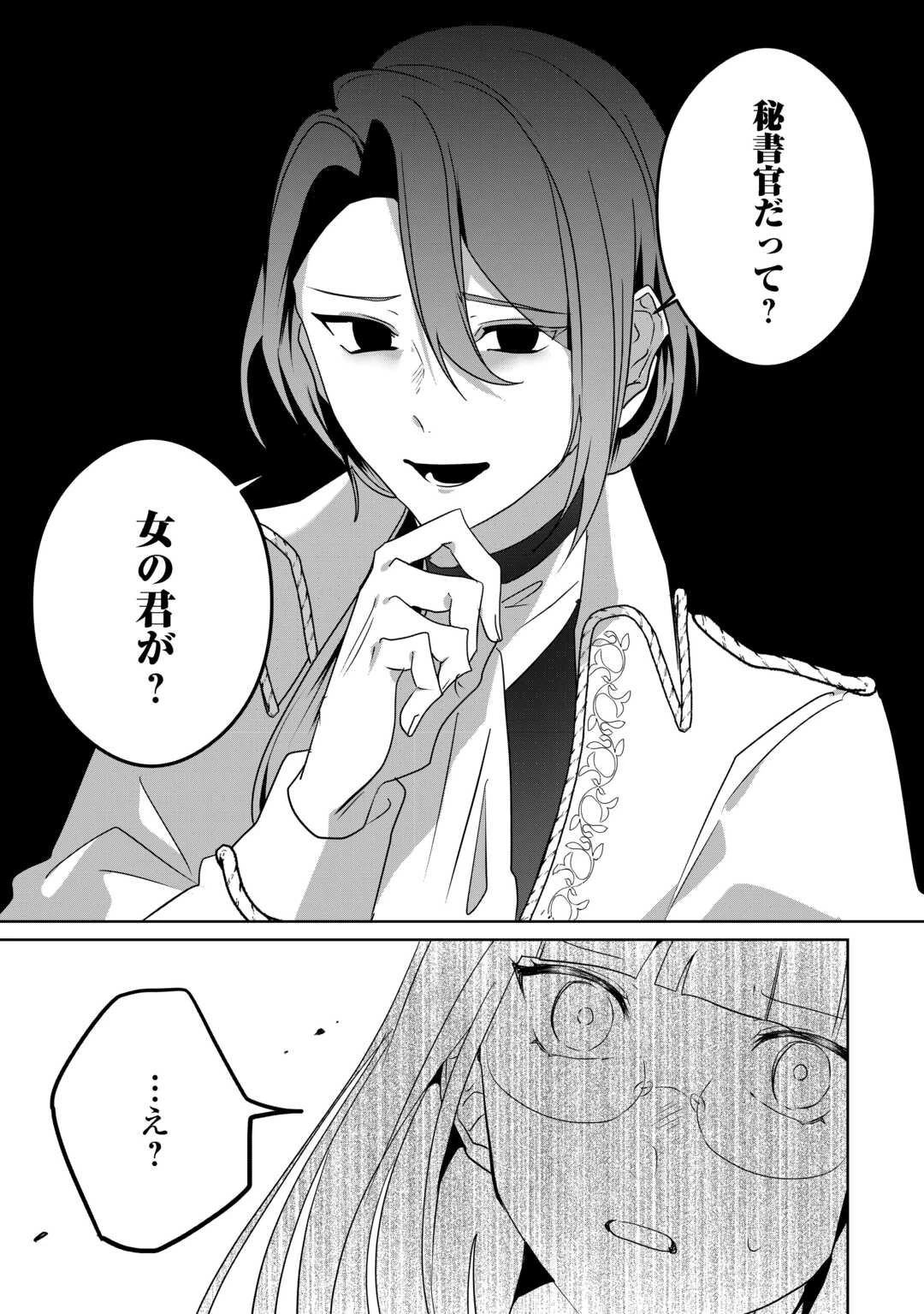 居場所を奪われ続けた私はどこに行けばいいのでしょうか? 第6話 - 5