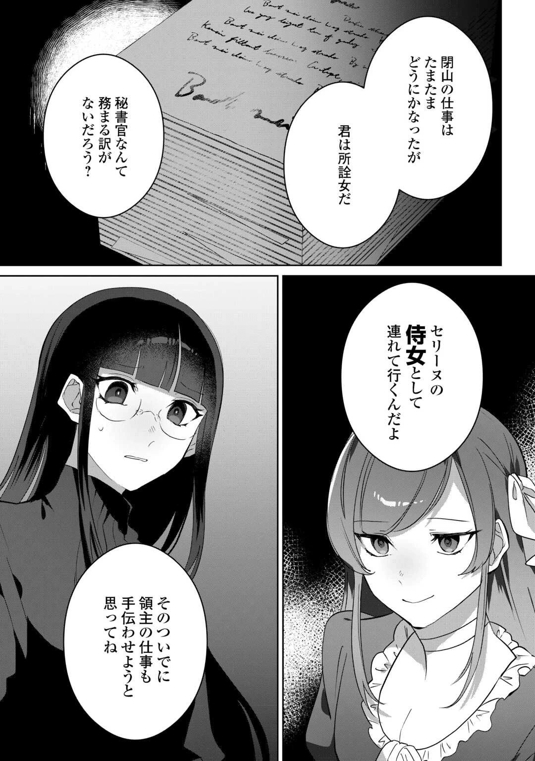 居場所を奪われ続けた私はどこに行けばいいのでしょうか? 第6話 - 6