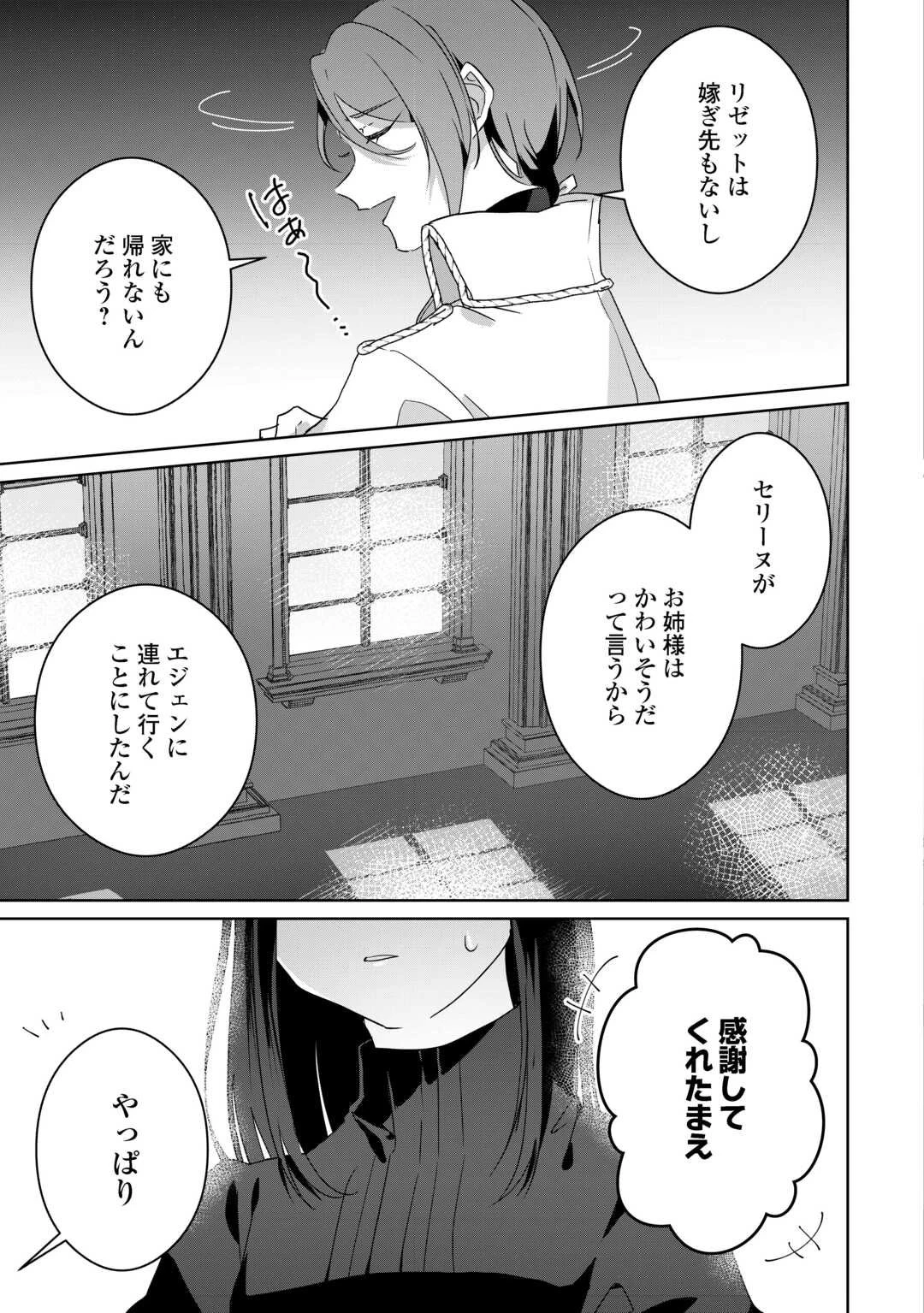 居場所を奪われ続けた私はどこに行けばいいのでしょうか? 第6話 - 7