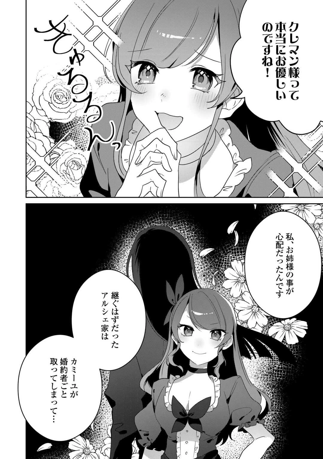 居場所を奪われ続けた私はどこに行けばいいのでしょうか? 第6話 - 8