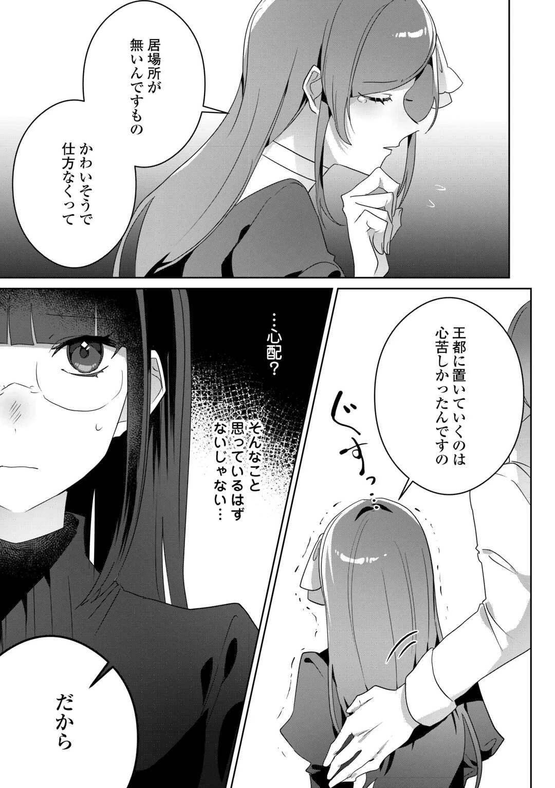 居場所を奪われ続けた私はどこに行けばいいのでしょうか? 第6話 - 9