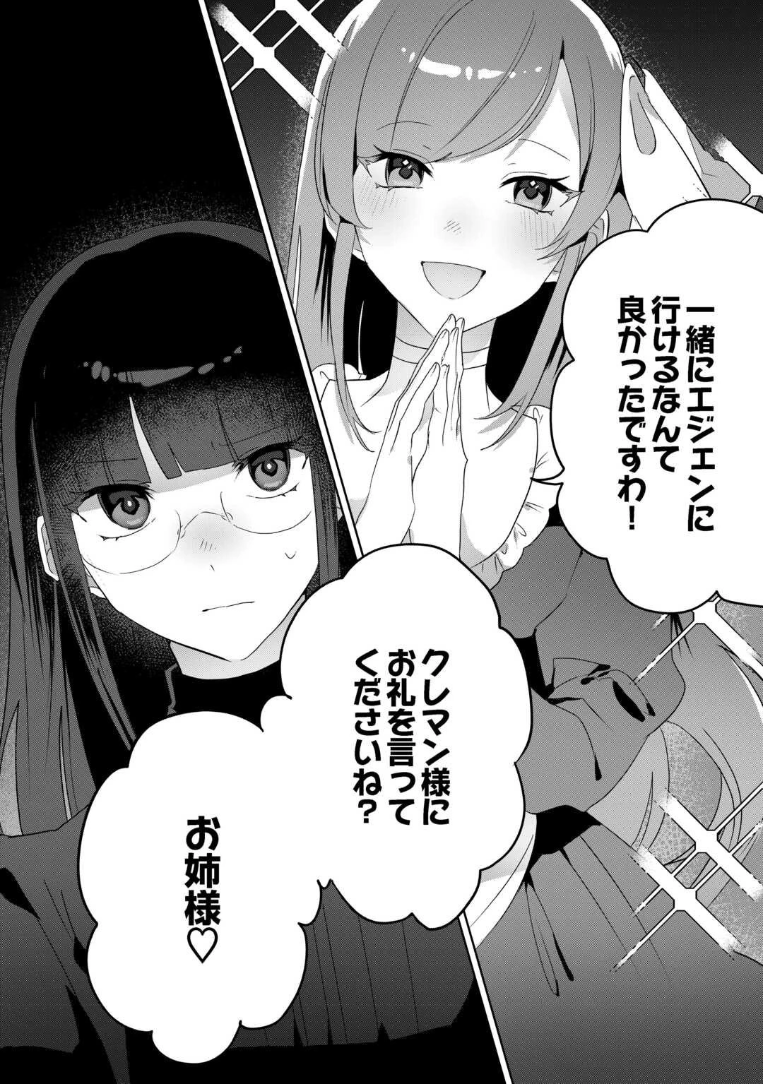 居場所を奪われ続けた私はどこに行けばいいのでしょうか? 第6話 - 10