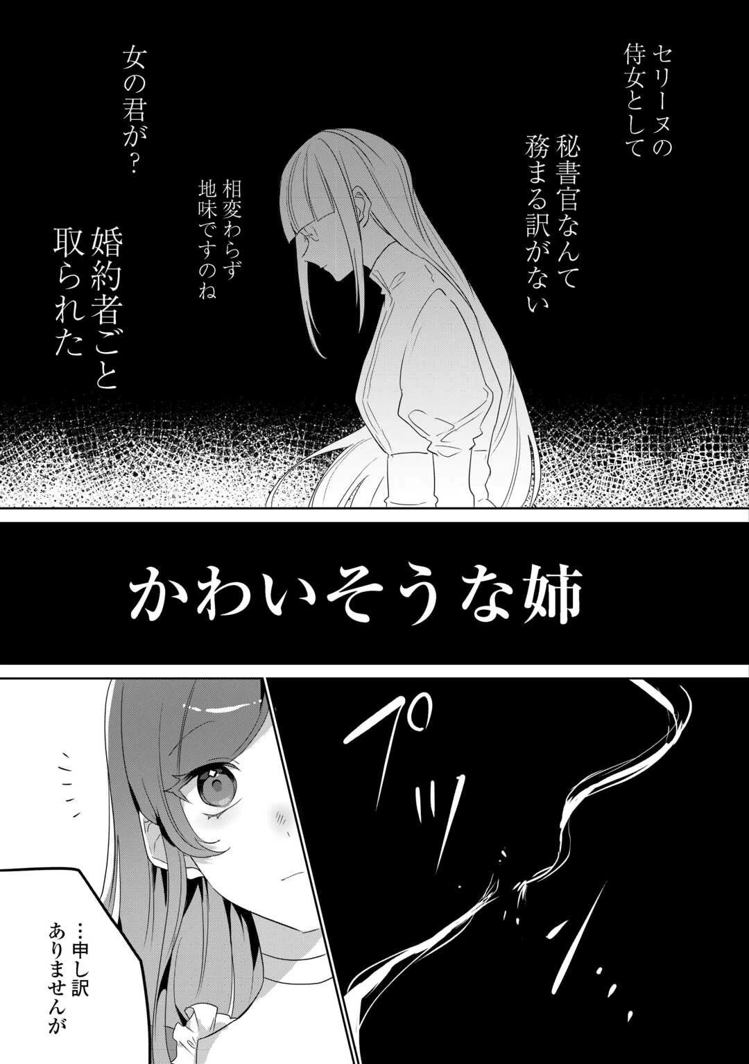 居場所を奪われ続けた私はどこに行けばいいのでしょうか? 第6話 - 11