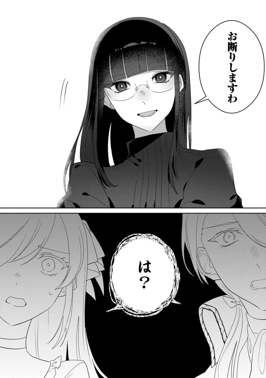 居場所を奪われ続けた私はどこに行けばいいのでしょうか? 第6話 - 12