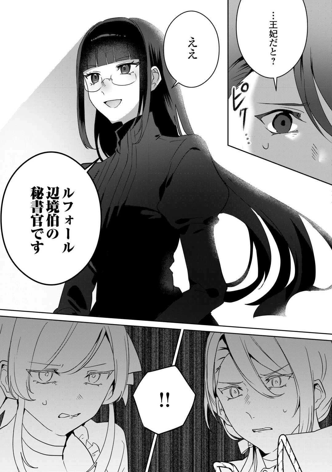 居場所を奪われ続けた私はどこに行けばいいのでしょうか? 第6話 - 15