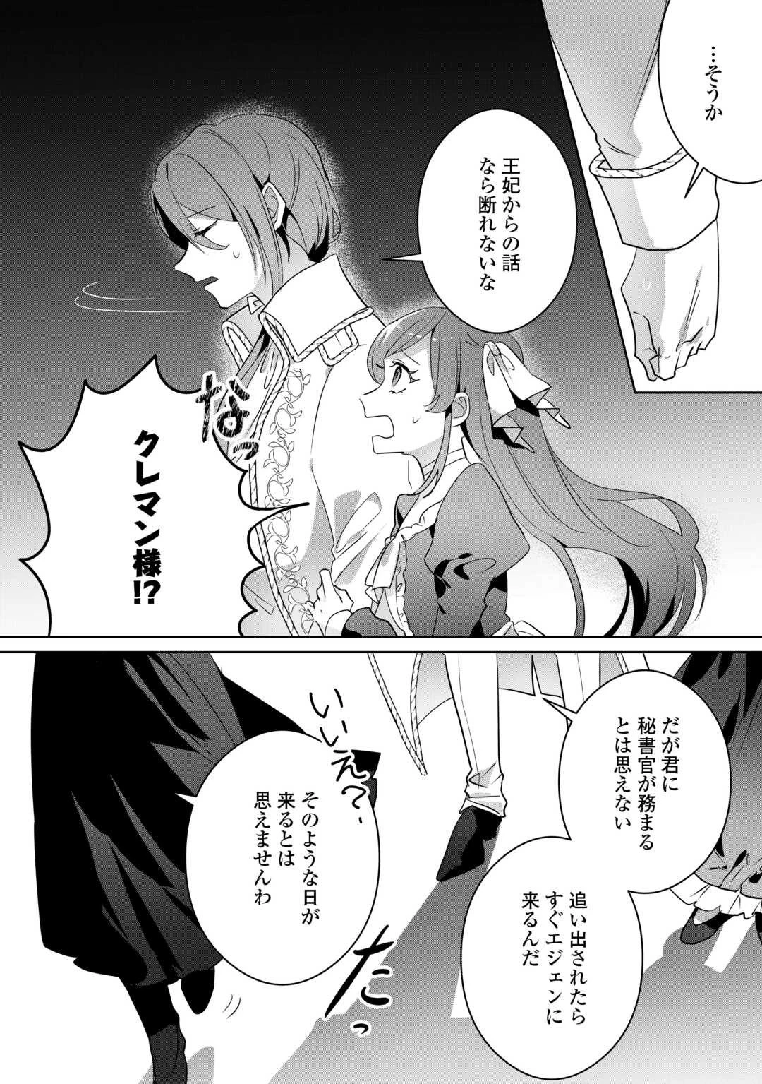 居場所を奪われ続けた私はどこに行けばいいのでしょうか? 第6話 - 16