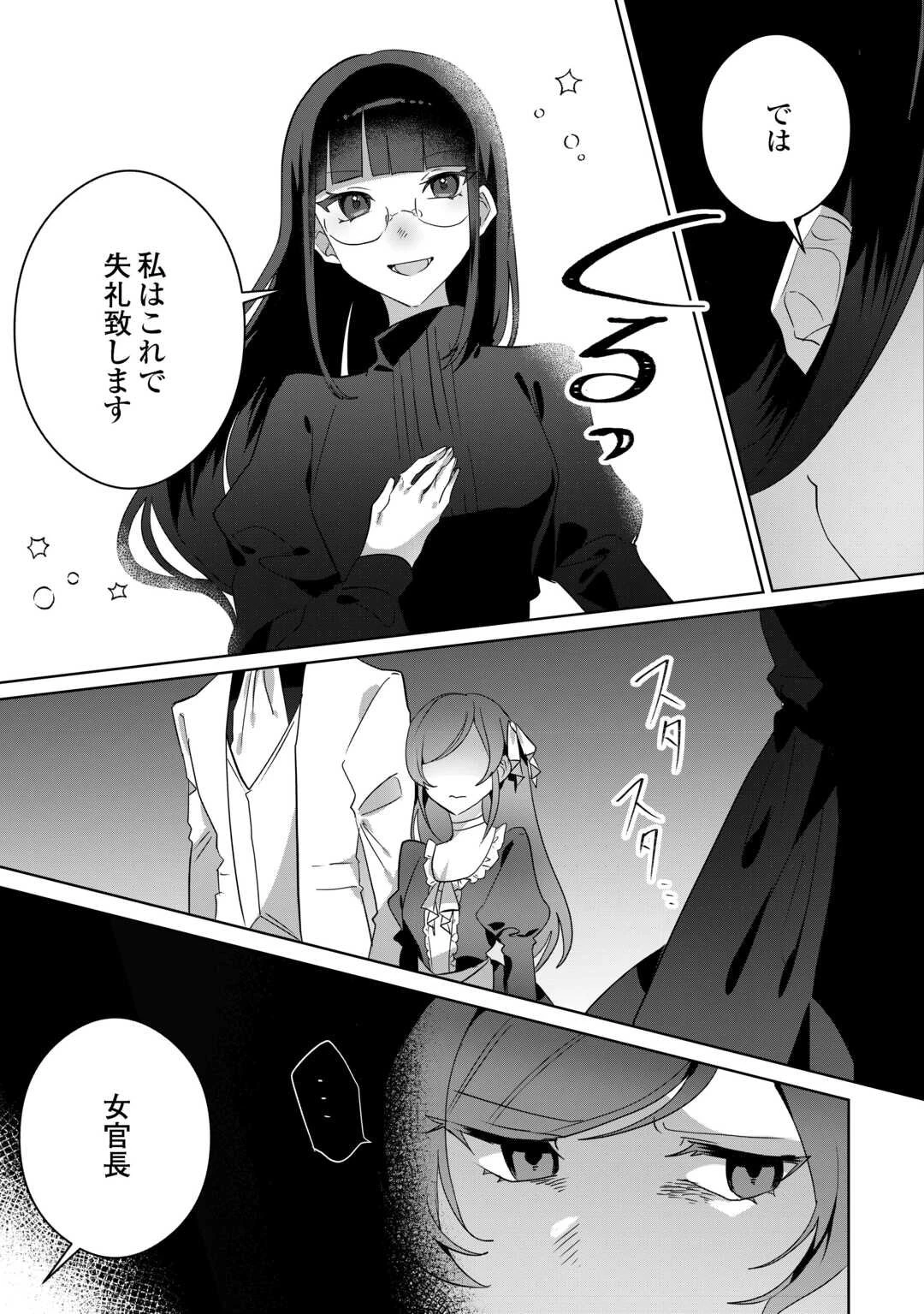 居場所を奪われ続けた私はどこに行けばいいのでしょうか? 第6話 - 17