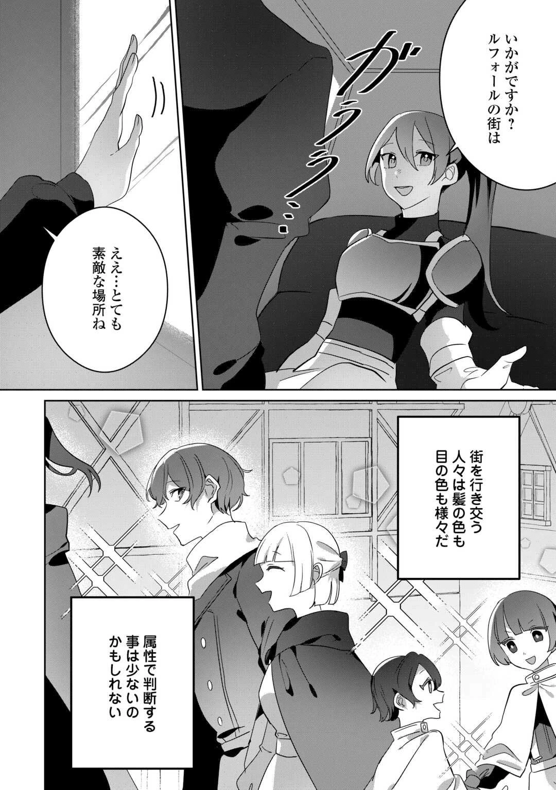 居場所を奪われ続けた私はどこに行けばいいのでしょうか? 第6話 - 20