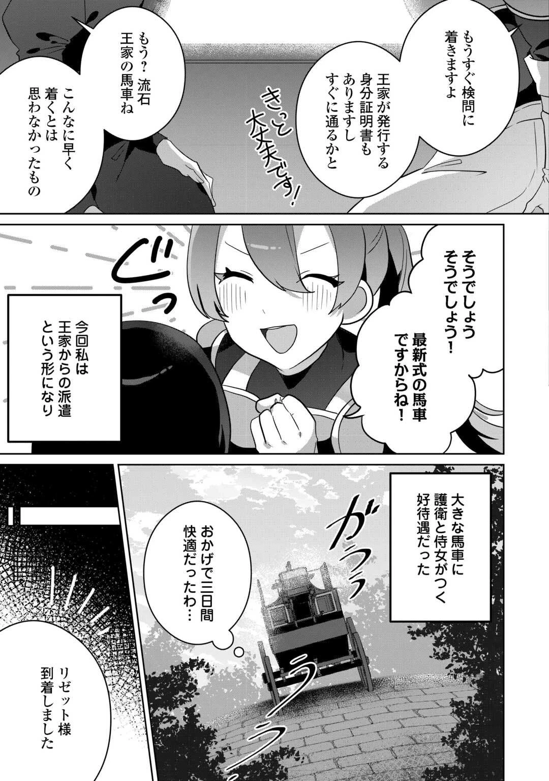 居場所を奪われ続けた私はどこに行けばいいのでしょうか? 第6話 - 21