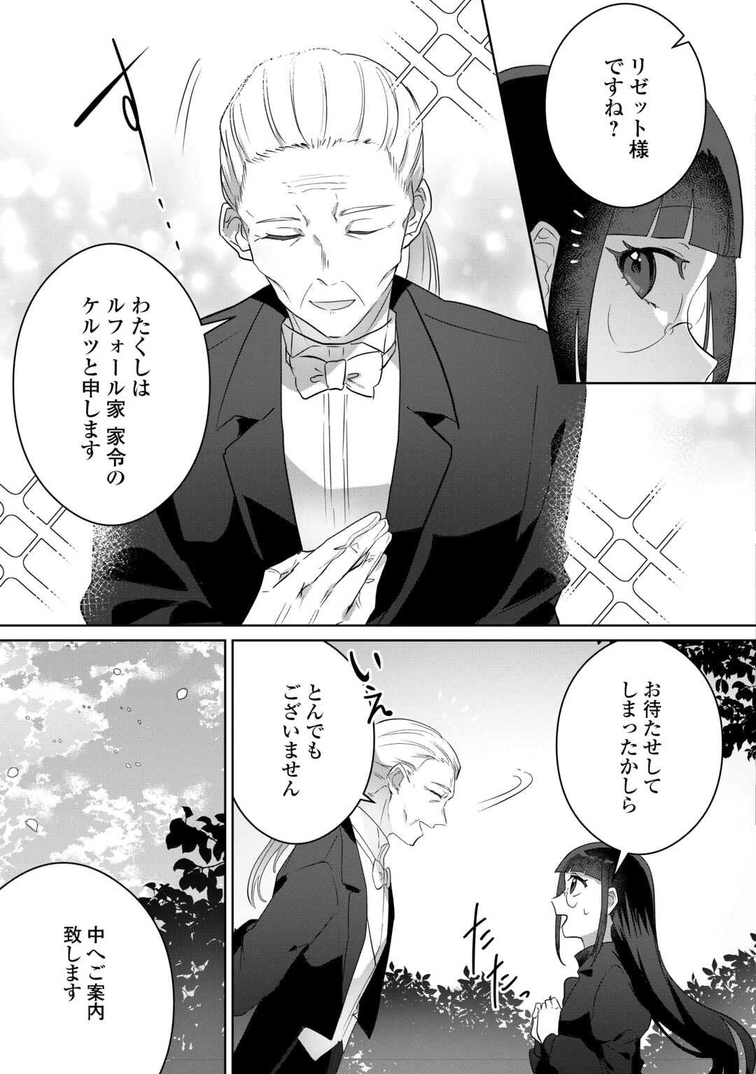 居場所を奪われ続けた私はどこに行けばいいのでしょうか? 第6話 - 23