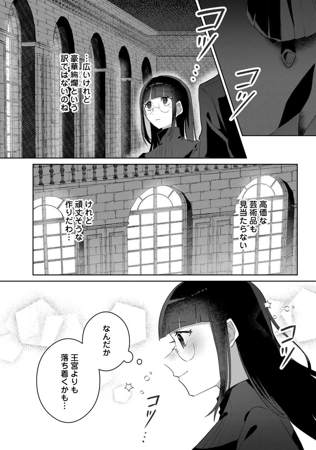 居場所を奪われ続けた私はどこに行けばいいのでしょうか? 第6話 - 24