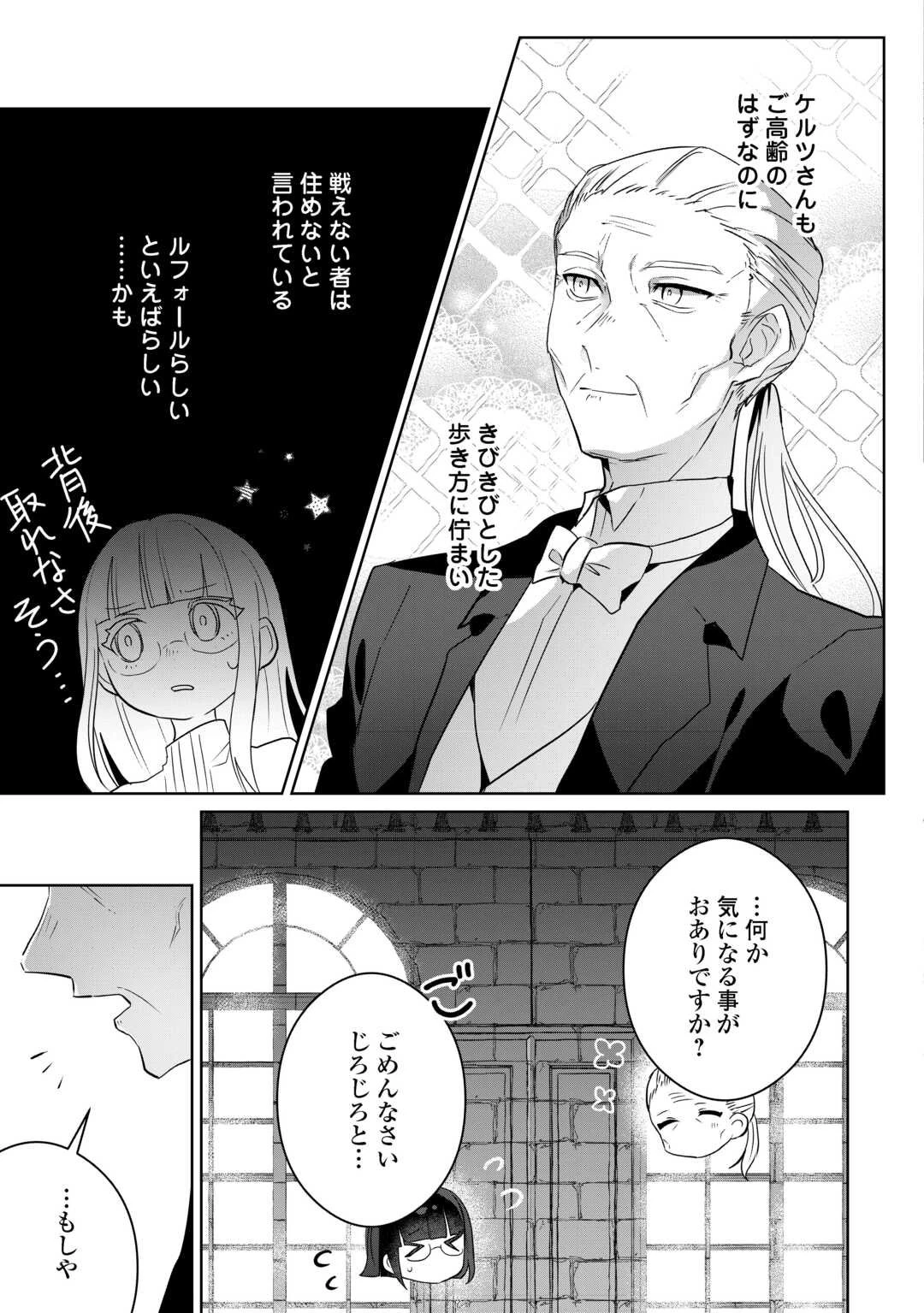 居場所を奪われ続けた私はどこに行けばいいのでしょうか? 第6話 - 25