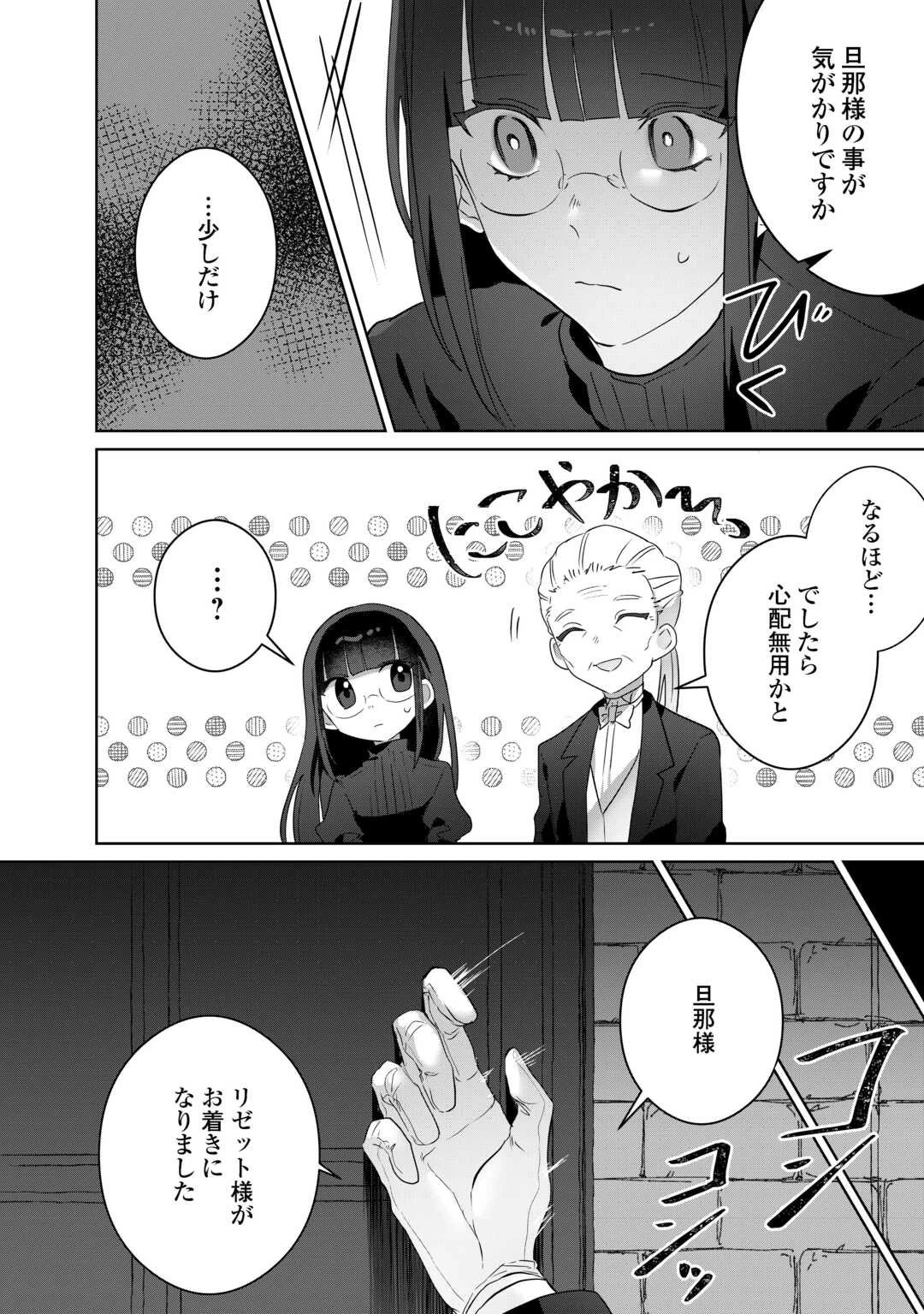 居場所を奪われ続けた私はどこに行けばいいのでしょうか? 第6話 - 26