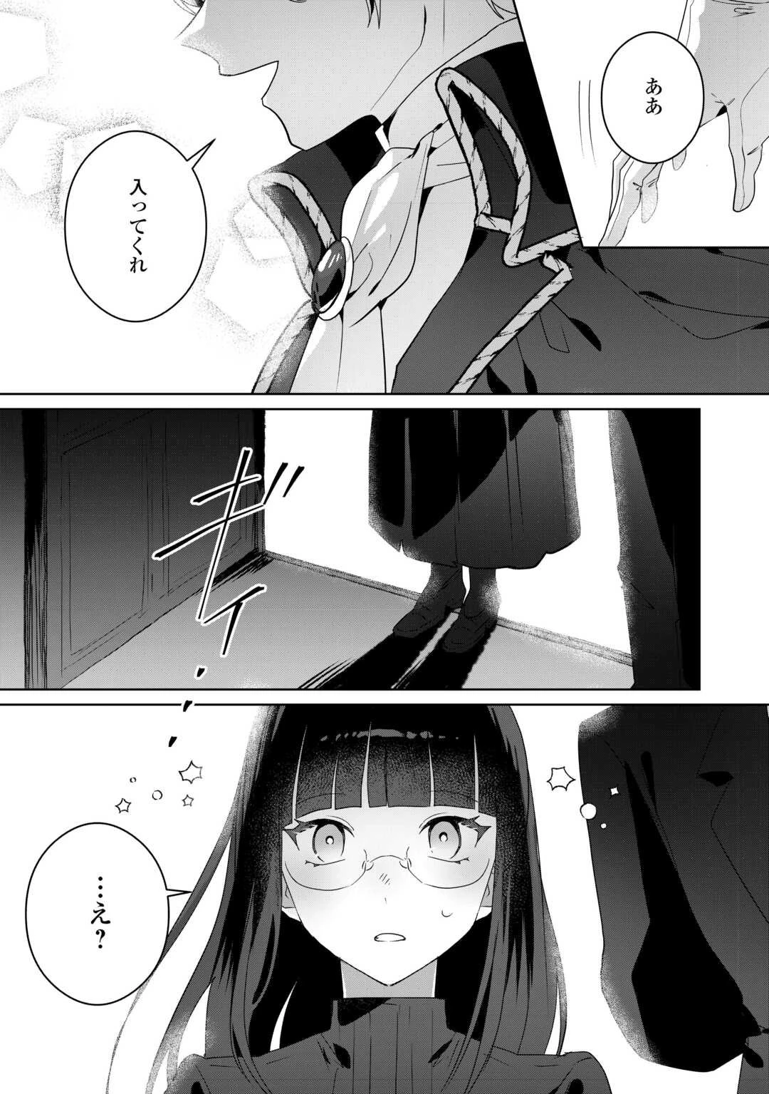 居場所を奪われ続けた私はどこに行けばいいのでしょうか? 第6話 - 27