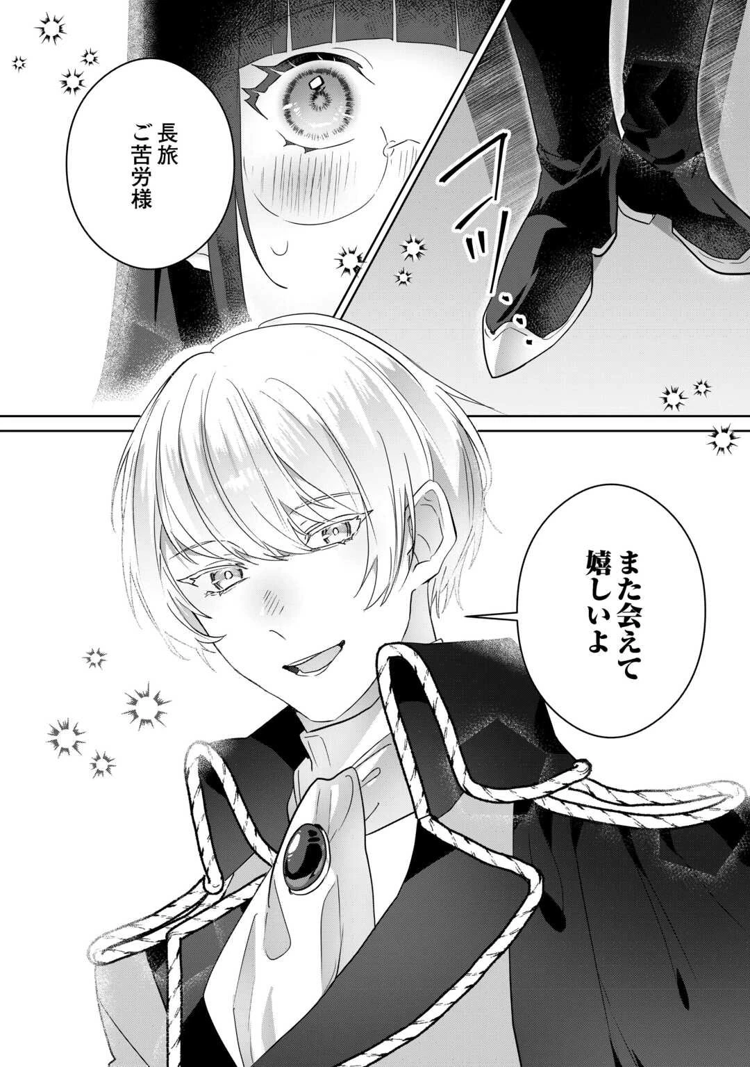 居場所を奪われ続けた私はどこに行けばいいのでしょうか? 第6話 - 28