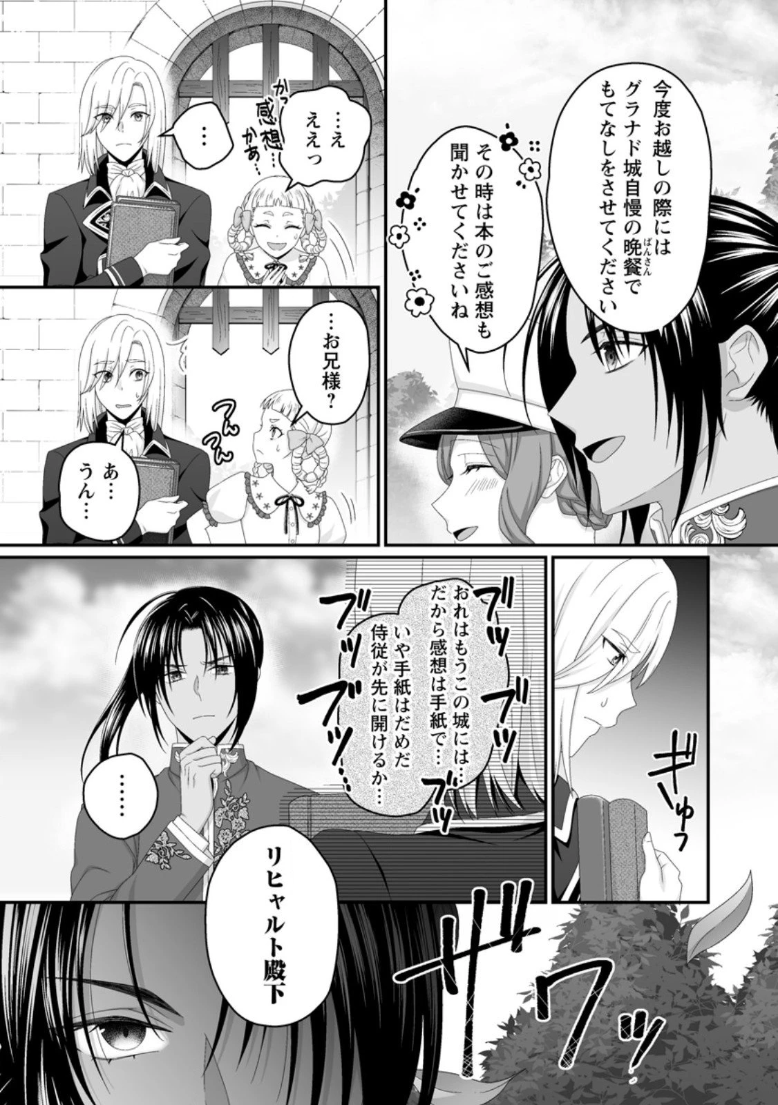 ずたぼろ令嬢は姉の元婚約者に溺愛される 第45.3話 - 2