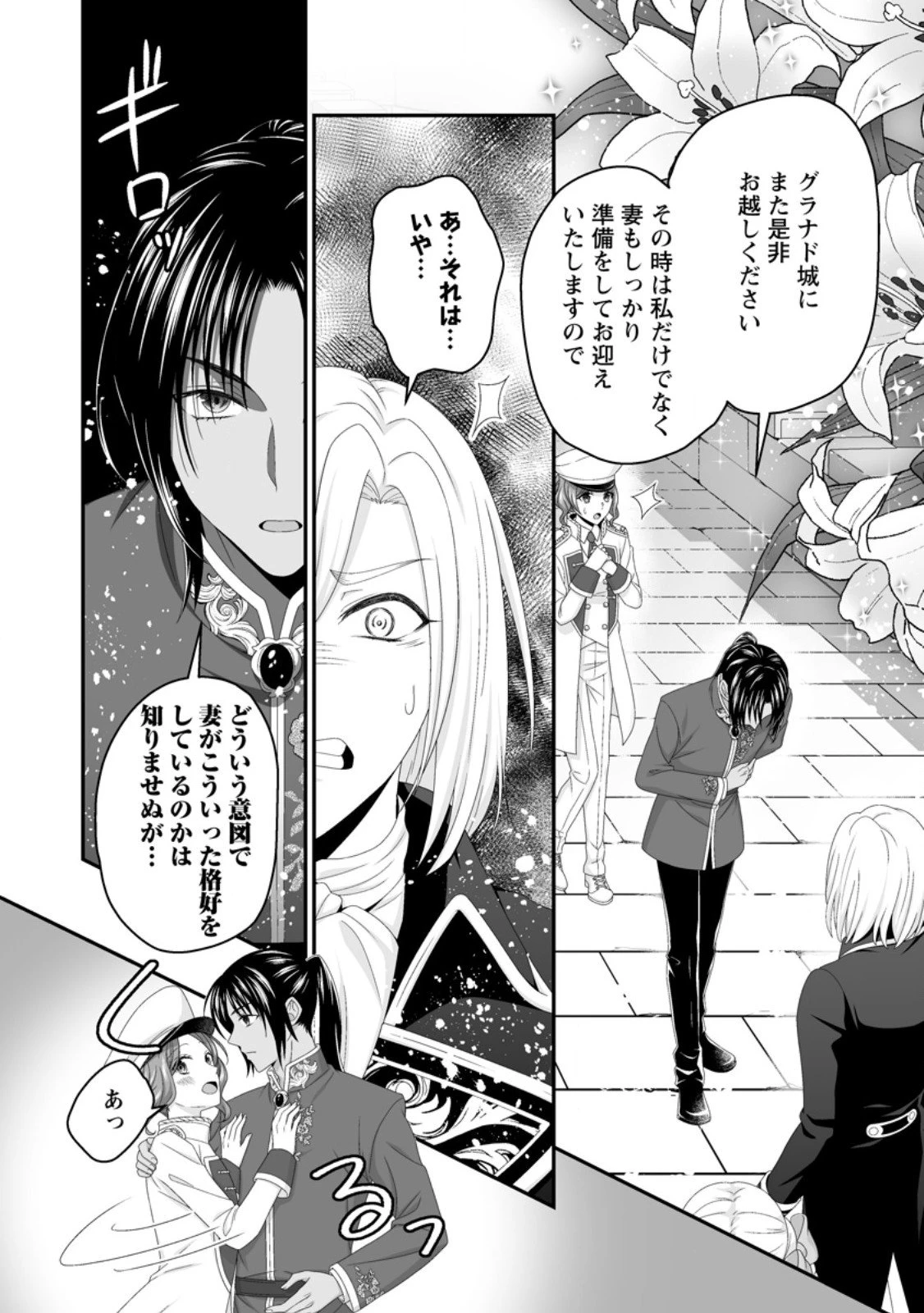 ずたぼろ令嬢は姉の元婚約者に溺愛される 第45.3話 - 3