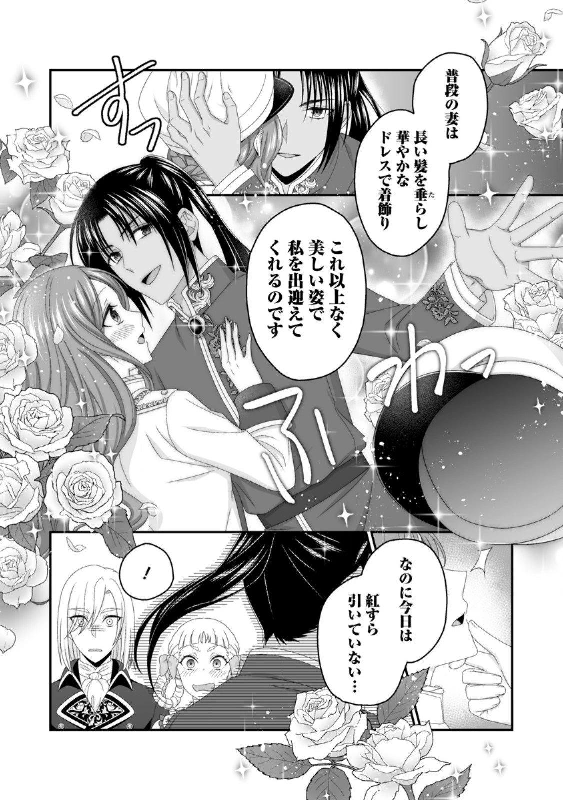 ずたぼろ令嬢は姉の元婚約者に溺愛される 第45.3話 - 4