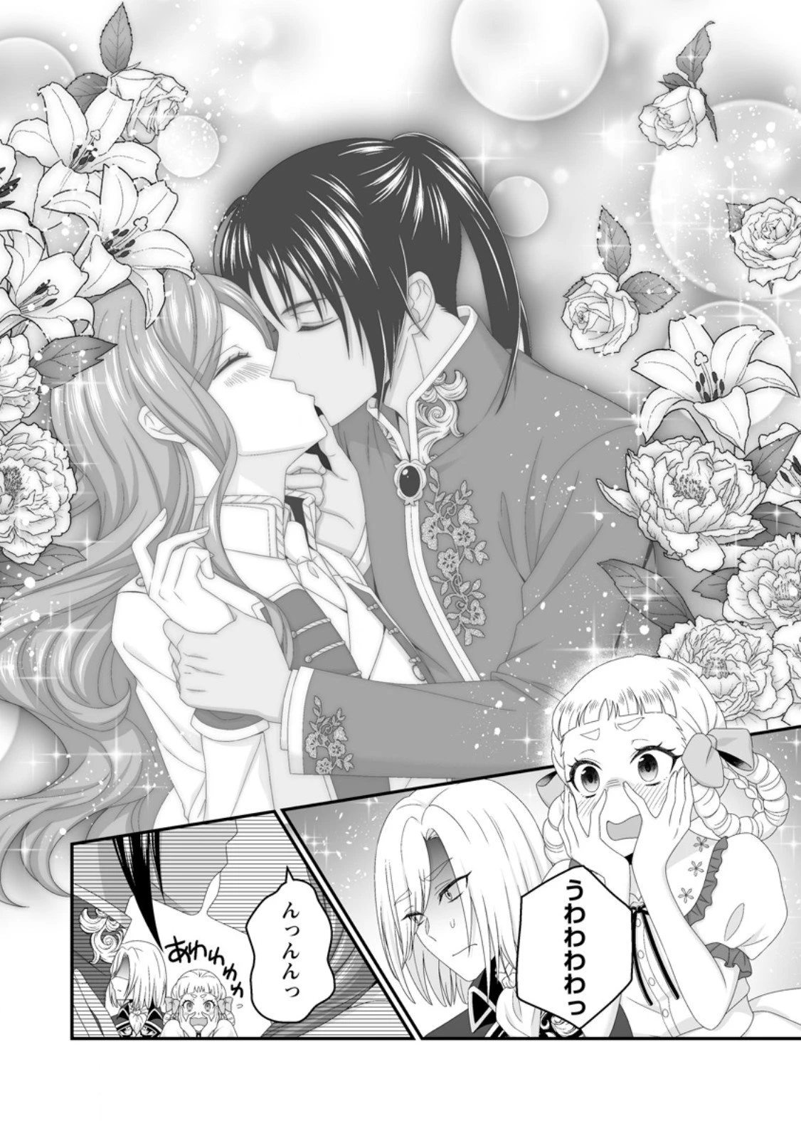 ずたぼろ令嬢は姉の元婚約者に溺愛される 第45.3話 - 5