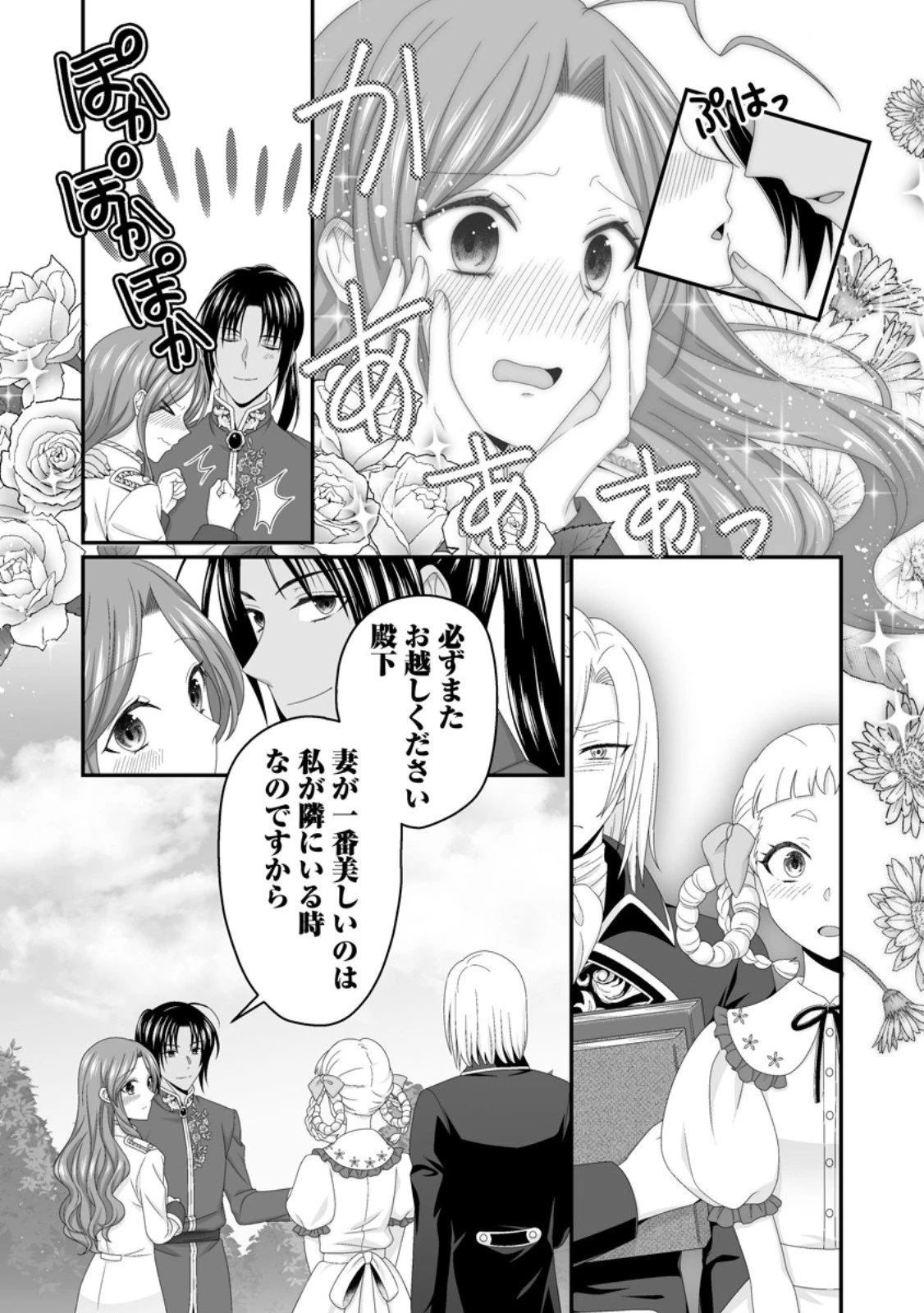 ずたぼろ令嬢は姉の元婚約者に溺愛される 第45.3話 - 6