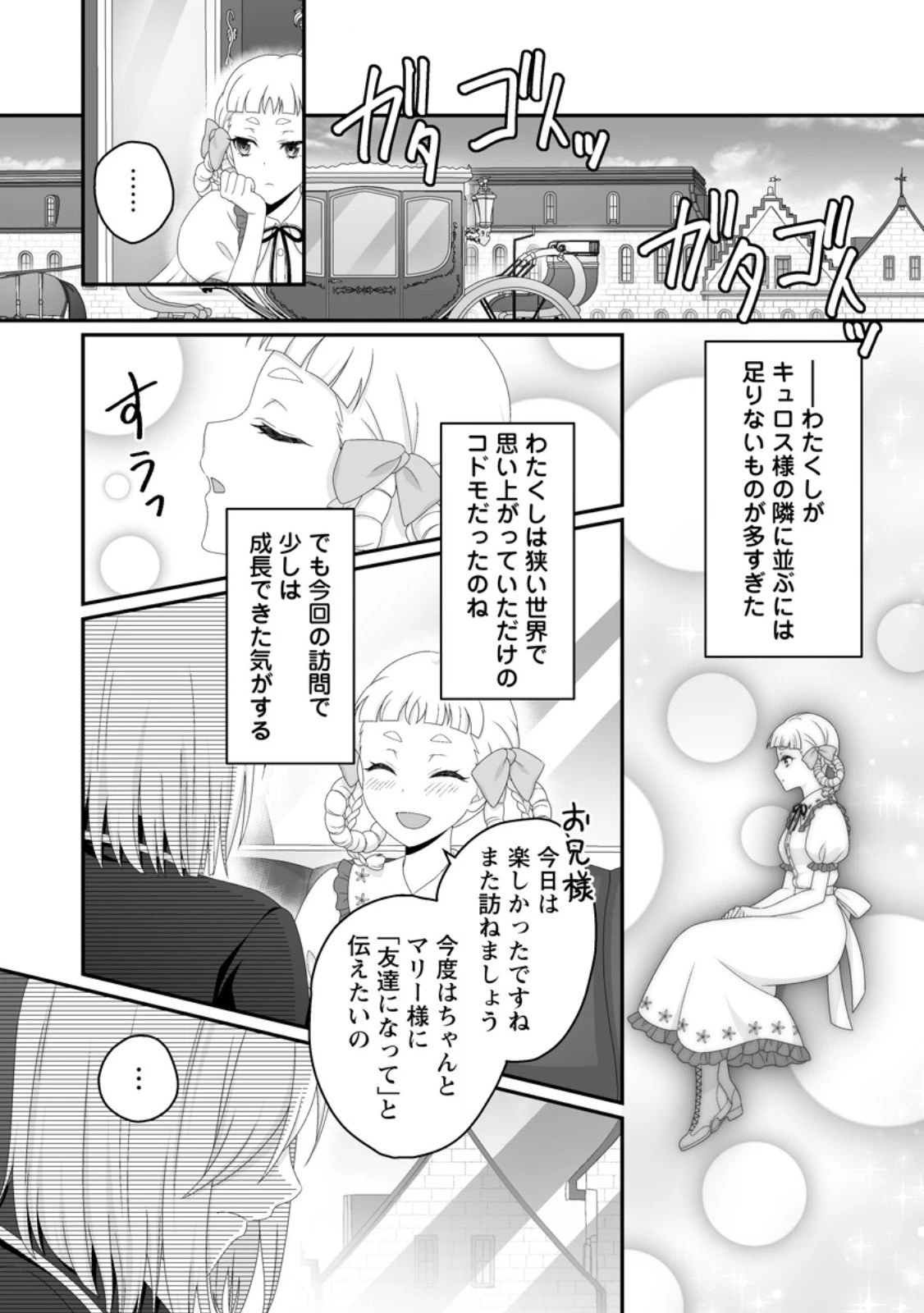 ずたぼろ令嬢は姉の元婚約者に溺愛される 第45.3話 - 7