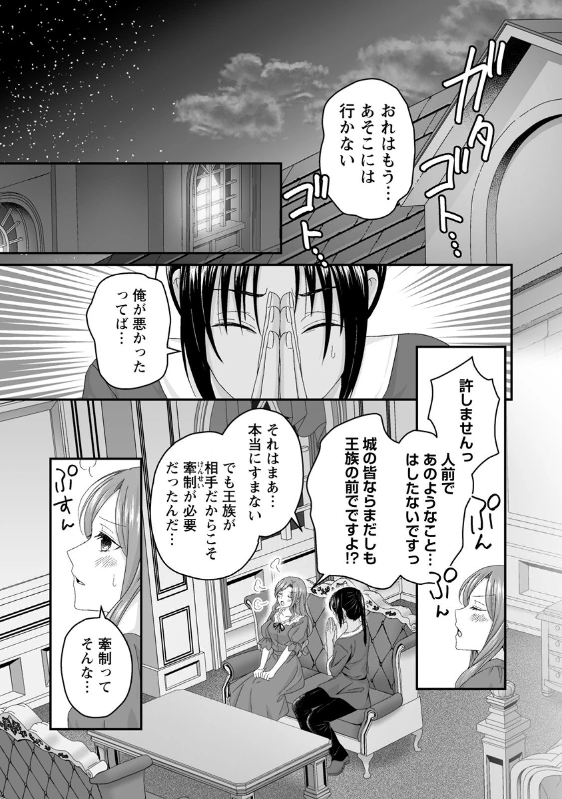 ずたぼろ令嬢は姉の元婚約者に溺愛される 第45.3話 - 8
