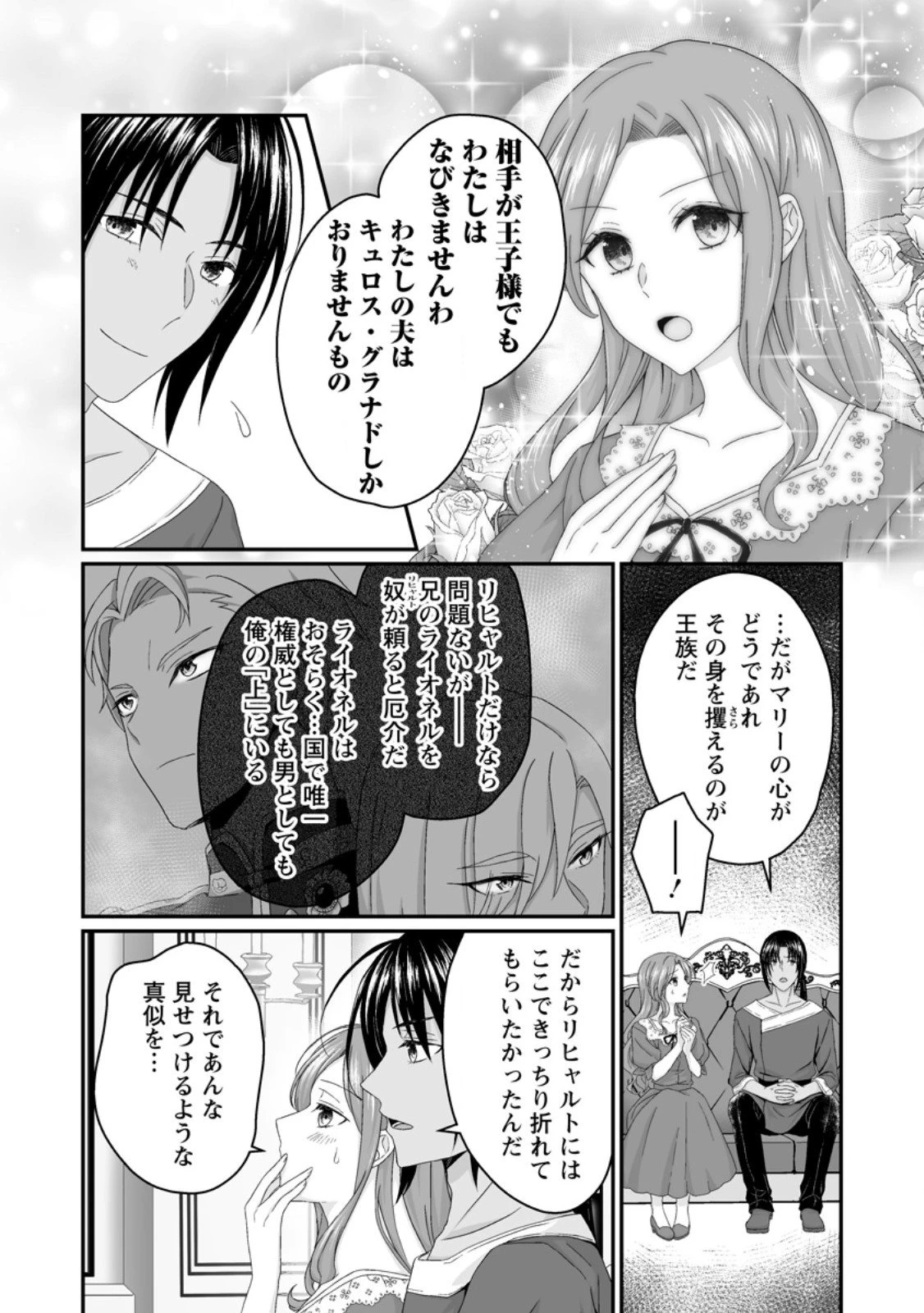 ずたぼろ令嬢は姉の元婚約者に溺愛される 第45.3話 - 9