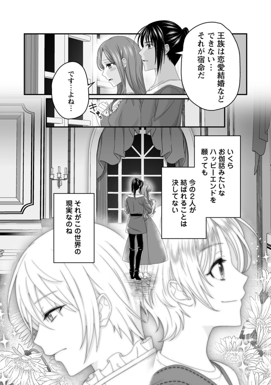 ずたぼろ令嬢は姉の元婚約者に溺愛される 第45.3話 - 11