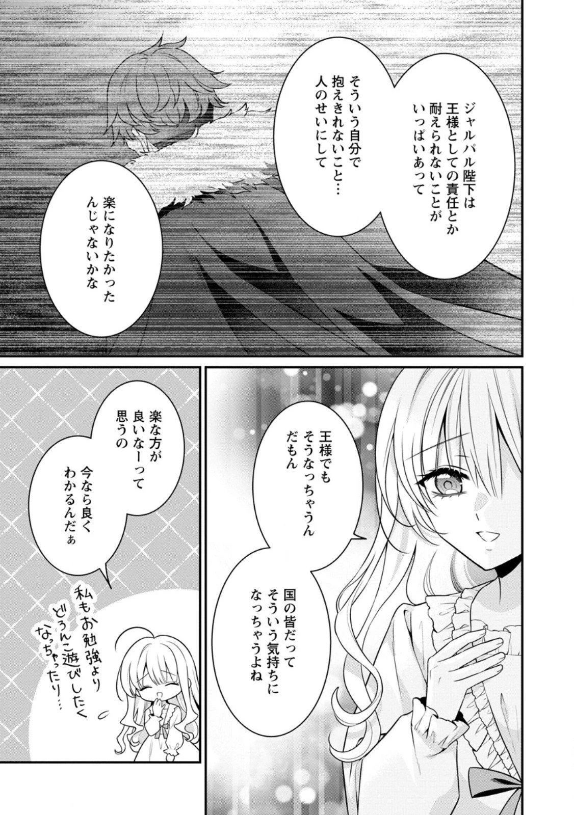 追放聖女のどろんこ農園生活～いつのまにか隣国を救ってしまいました～ 第20.3話 - 1