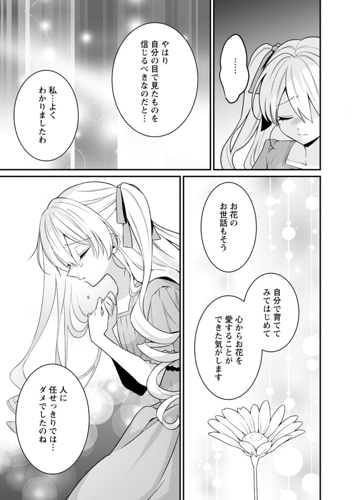 追放聖女のどろんこ農園生活～いつのまにか隣国を救ってしまいました～ 第20.3話 - 3