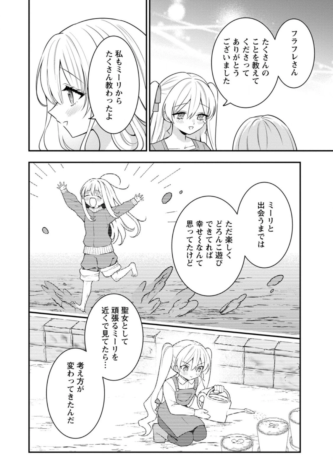 追放聖女のどろんこ農園生活～いつのまにか隣国を救ってしまいました～ 第20.3話 - 4