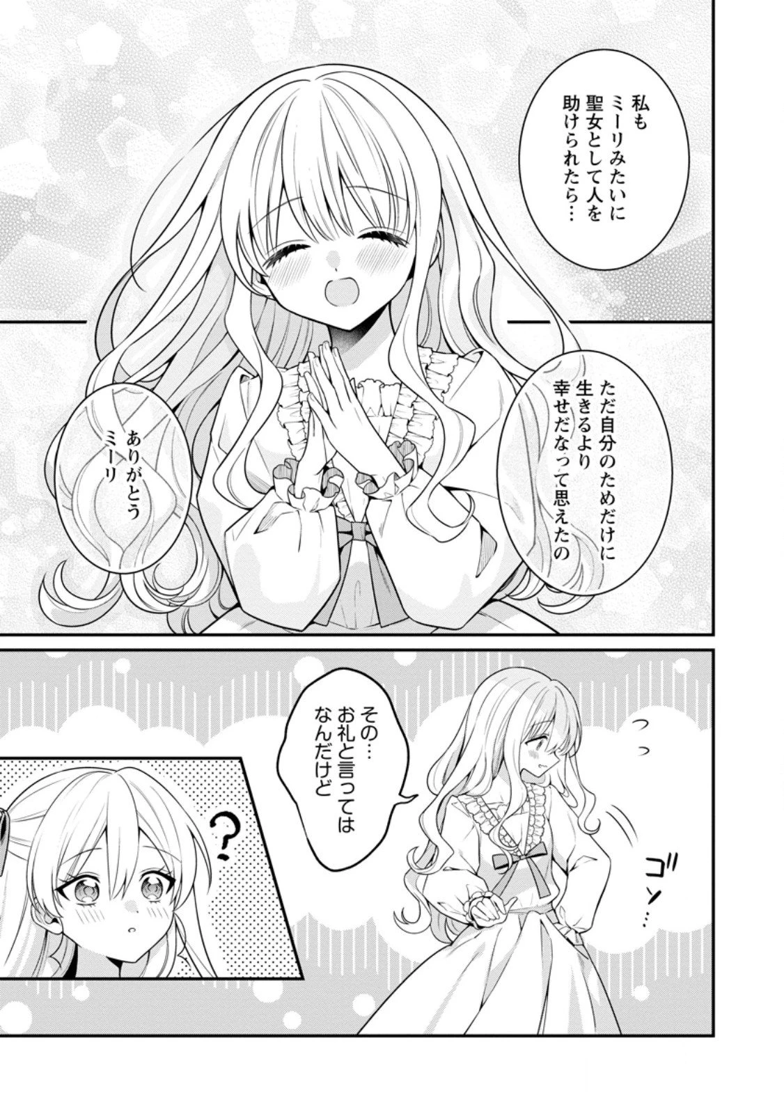 追放聖女のどろんこ農園生活～いつのまにか隣国を救ってしまいました～ 第20.3話 - 5