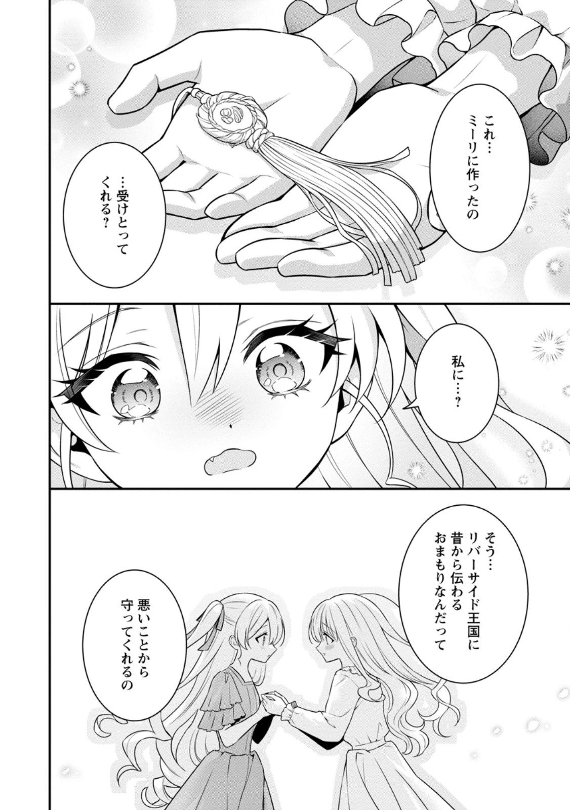 追放聖女のどろんこ農園生活～いつのまにか隣国を救ってしまいました～ 第20.3話 - 6